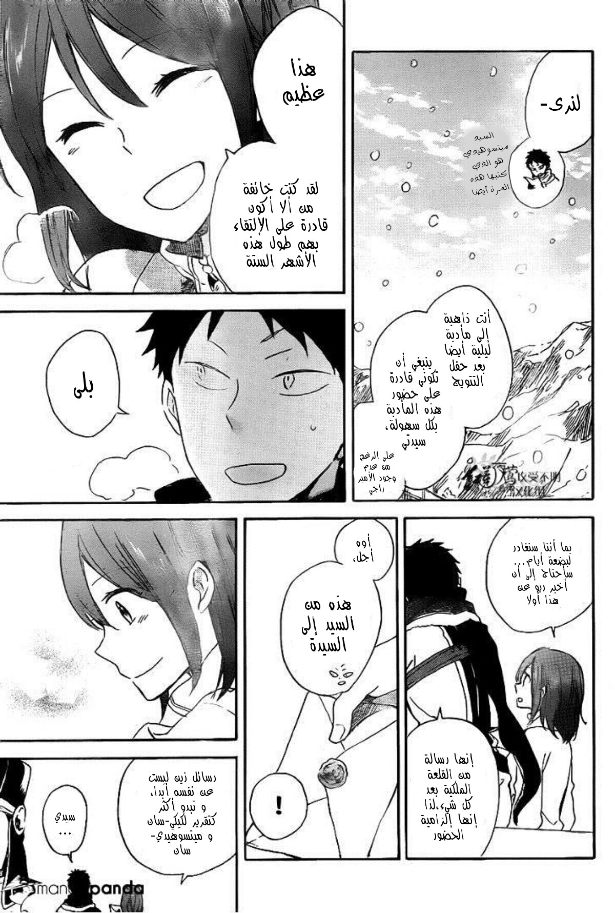 Akagami no Shirayukihime: Chapter 64 - Page 22