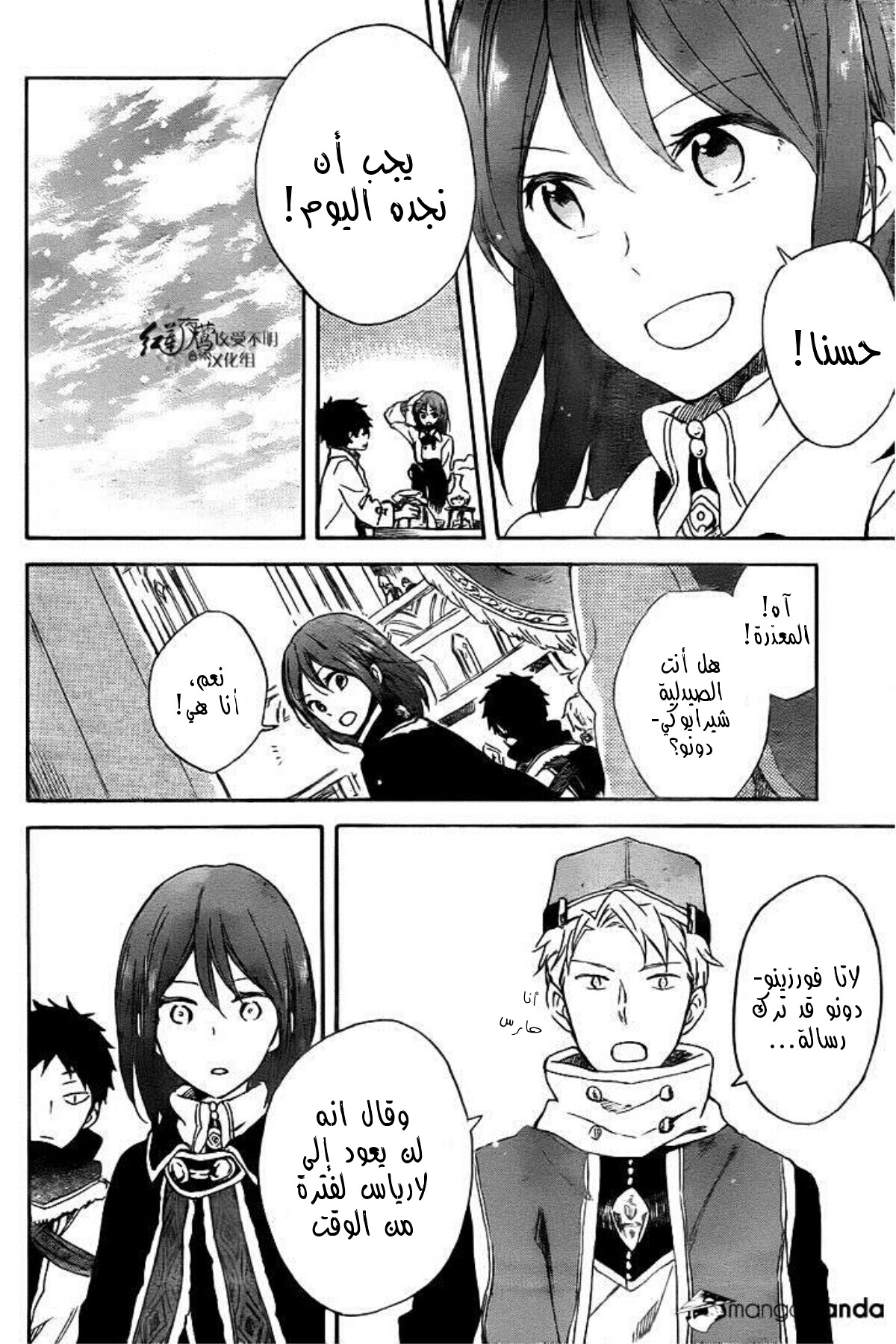 Akagami no Shirayukihime: Chapter 64 - Page 23