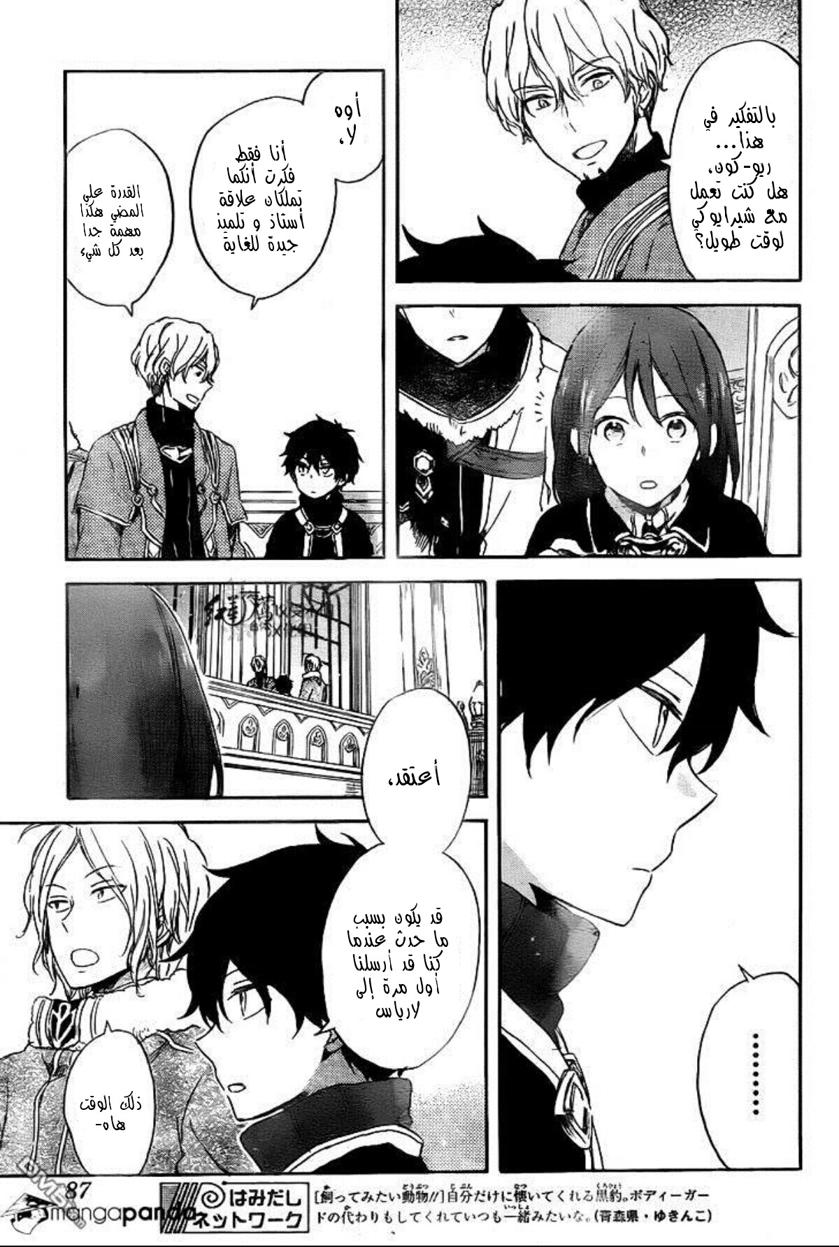 Akagami no Shirayukihime: Chapter 64 - Page 26