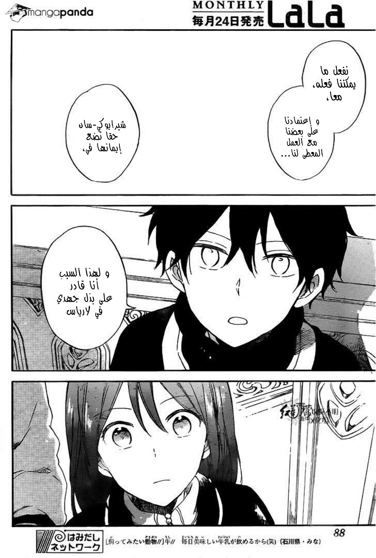 Akagami no Shirayukihime: Chapter 64 - Page 27