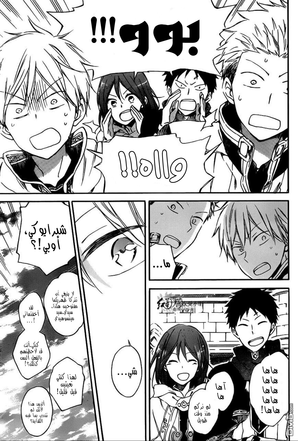 Akagami no Shirayukihime: Chapter 65 - Page 10