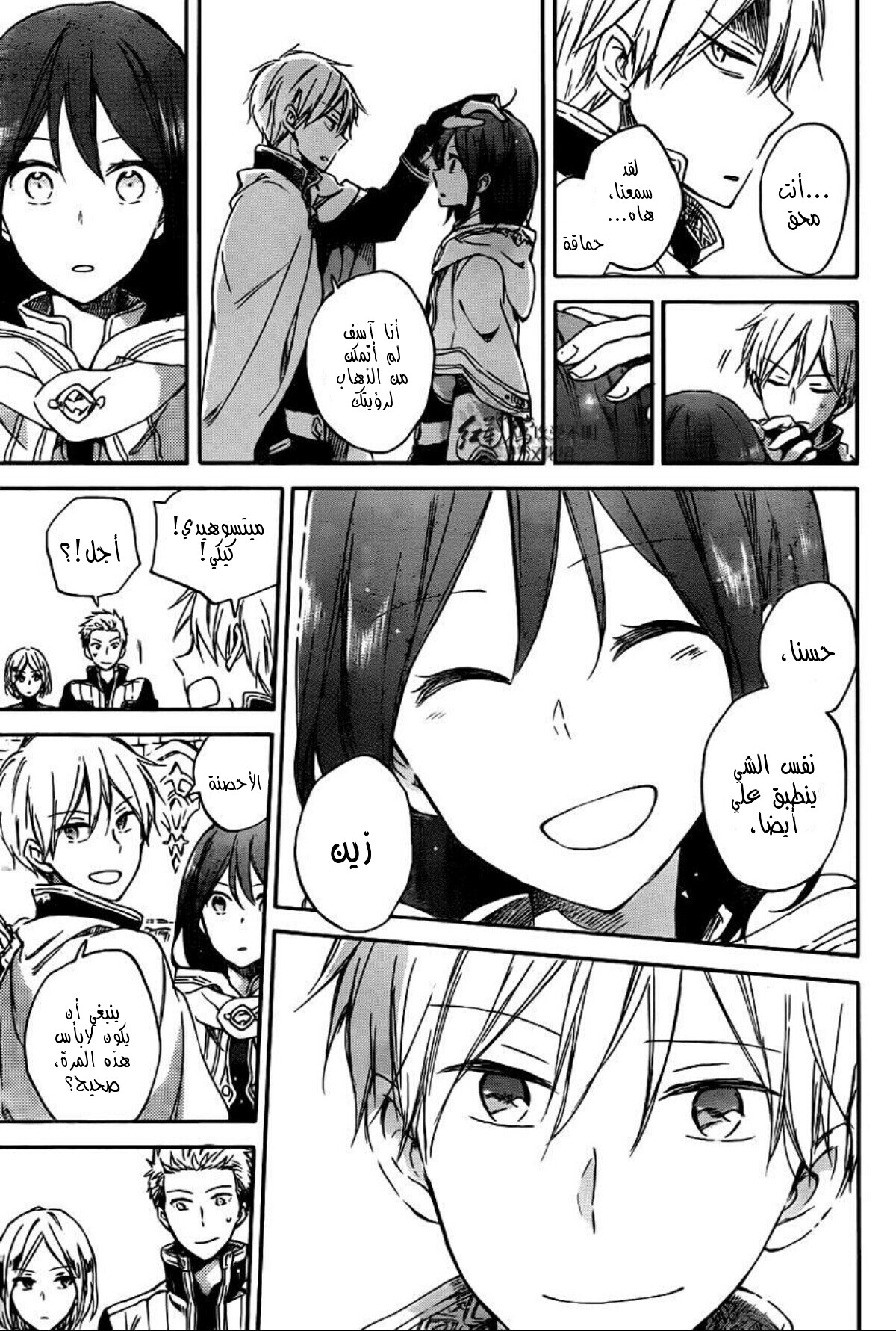 Akagami no Shirayukihime: Chapter 65 - Page 14