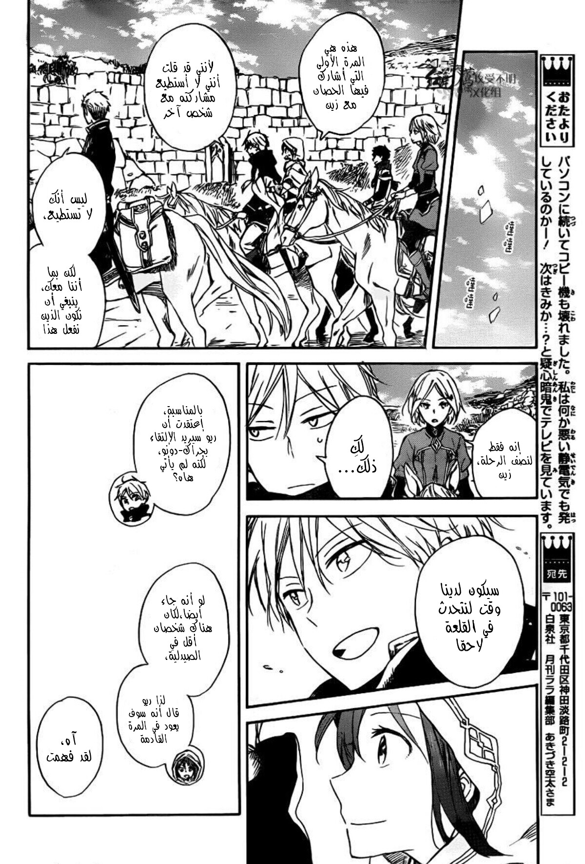 Akagami no Shirayukihime: Chapter 65 - Page 15