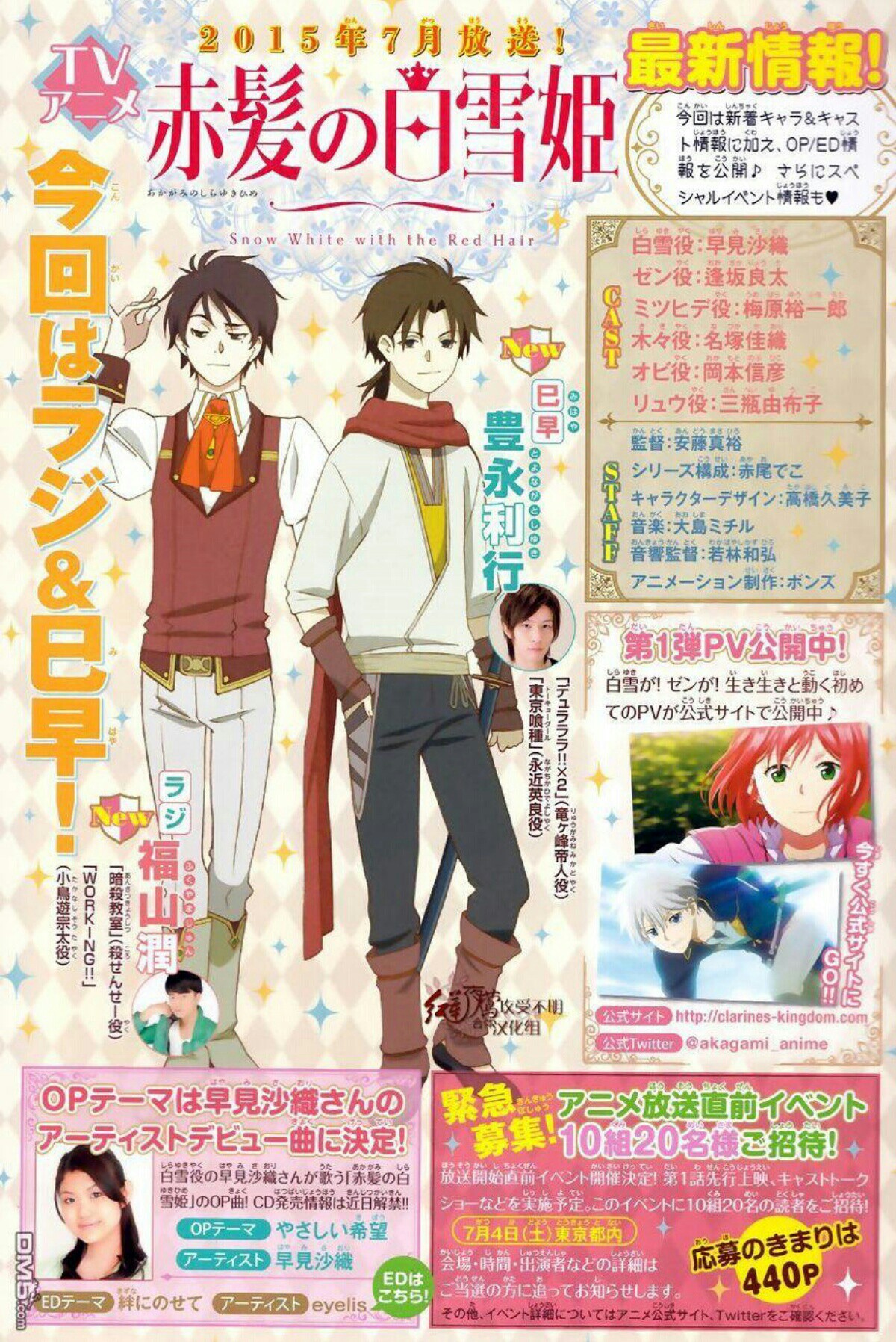 Akagami no Shirayukihime: Chapter 65 - Page 18