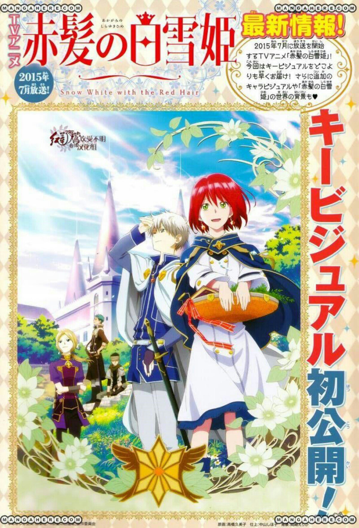 Akagami no Shirayukihime: Chapter 66 - Page 2