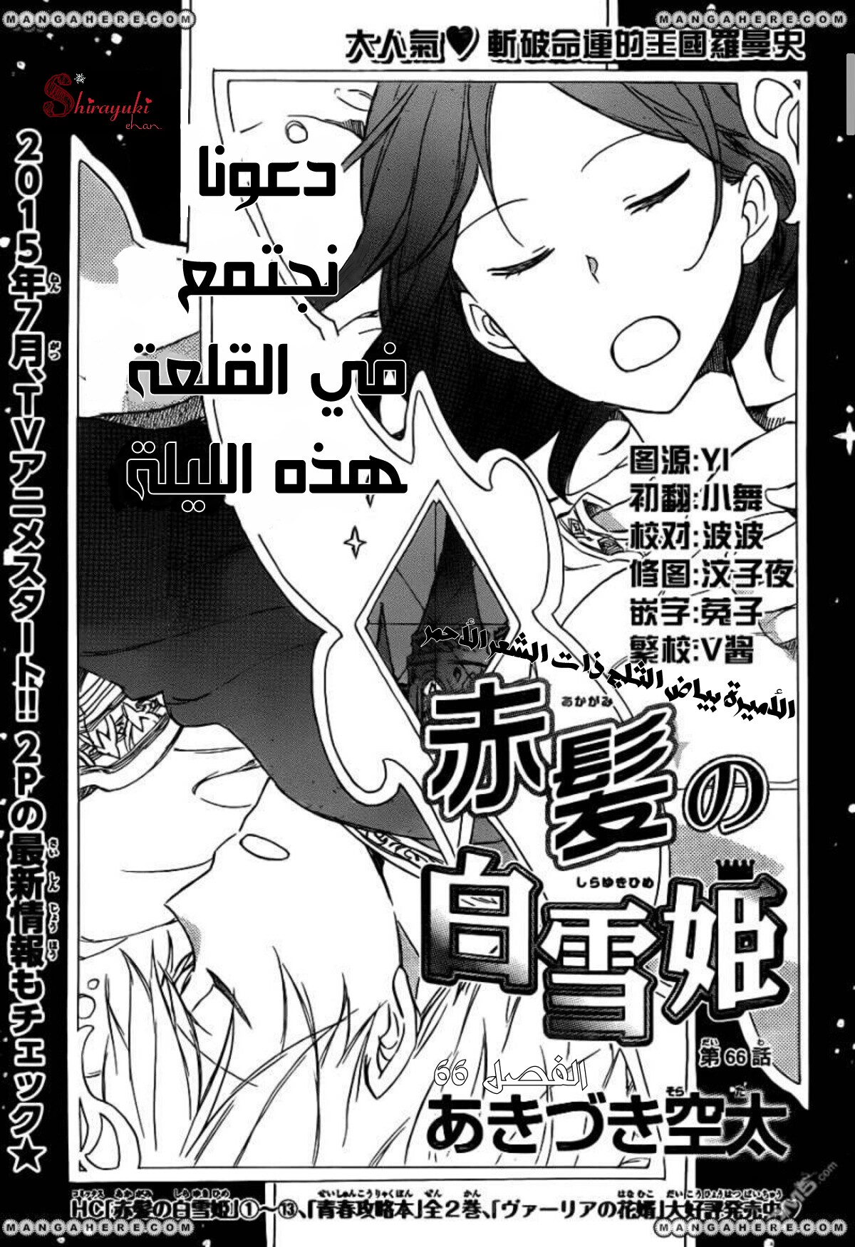 Akagami no Shirayukihime: Chapter 66 - Page 3