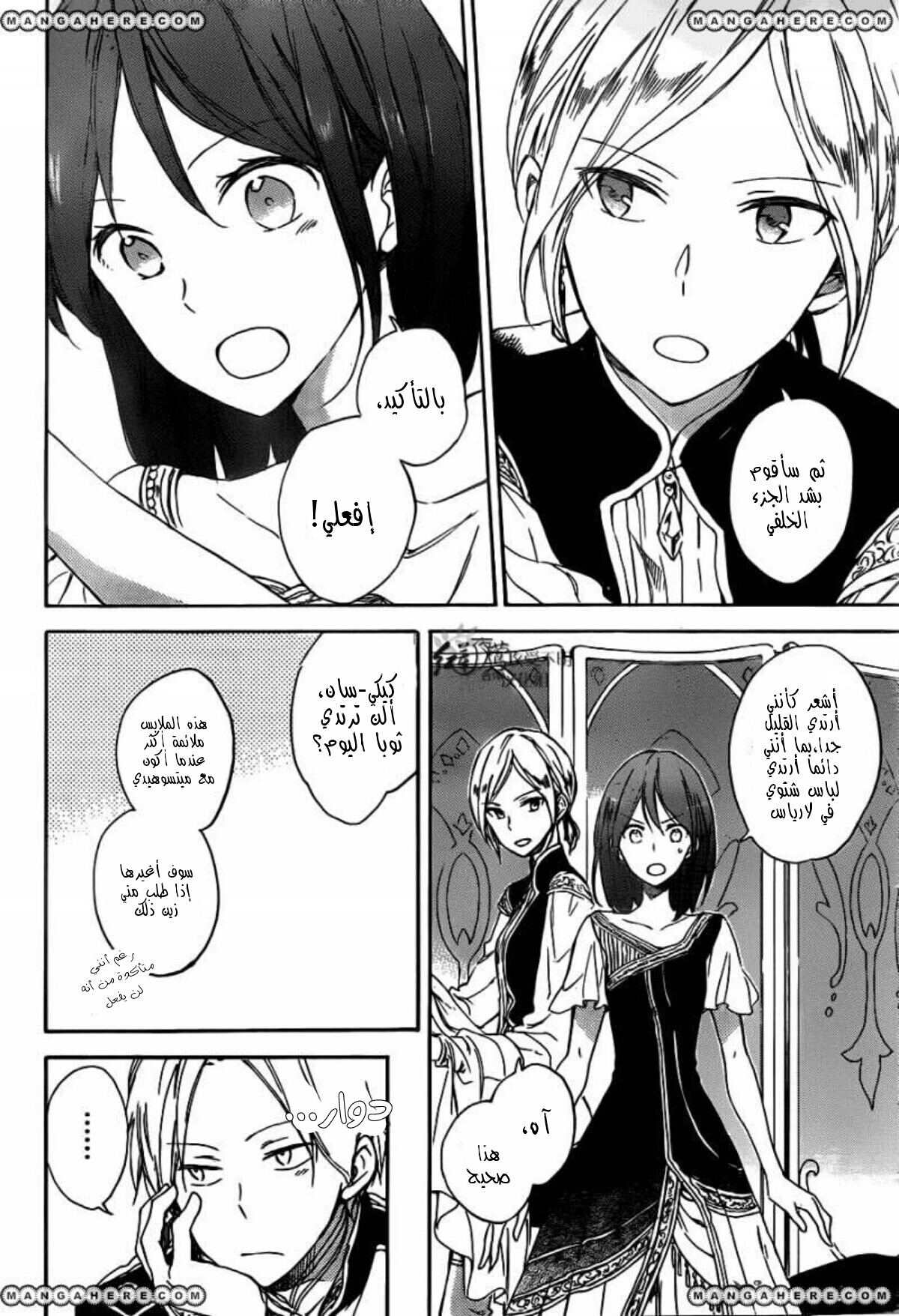 Akagami no Shirayukihime: Chapter 66 - Page 6