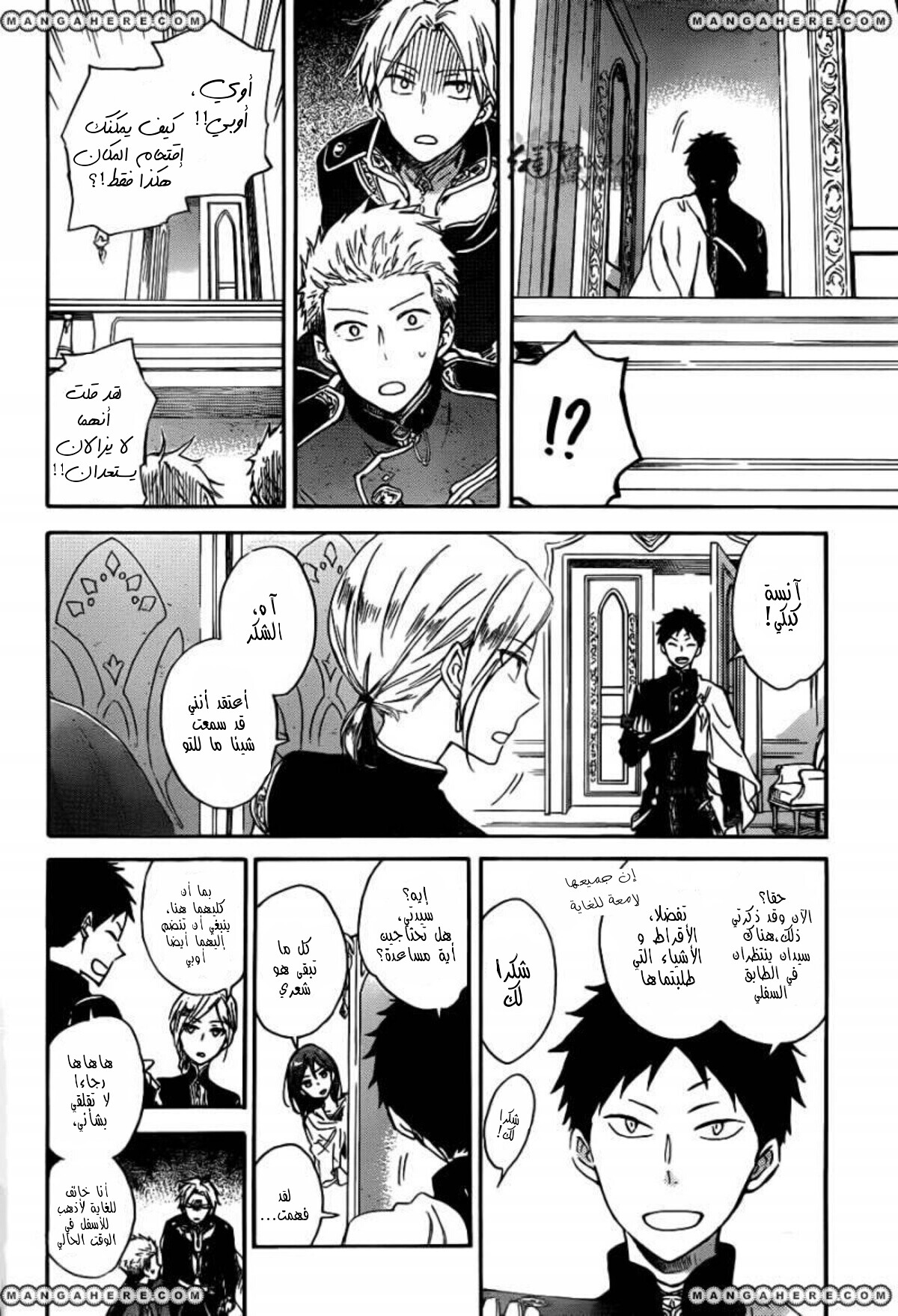 Akagami no Shirayukihime: Chapter 66 - Page 8