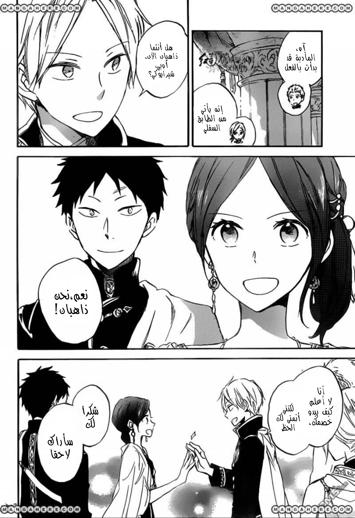 Akagami no Shirayukihime: Chapter 66 - Page 10