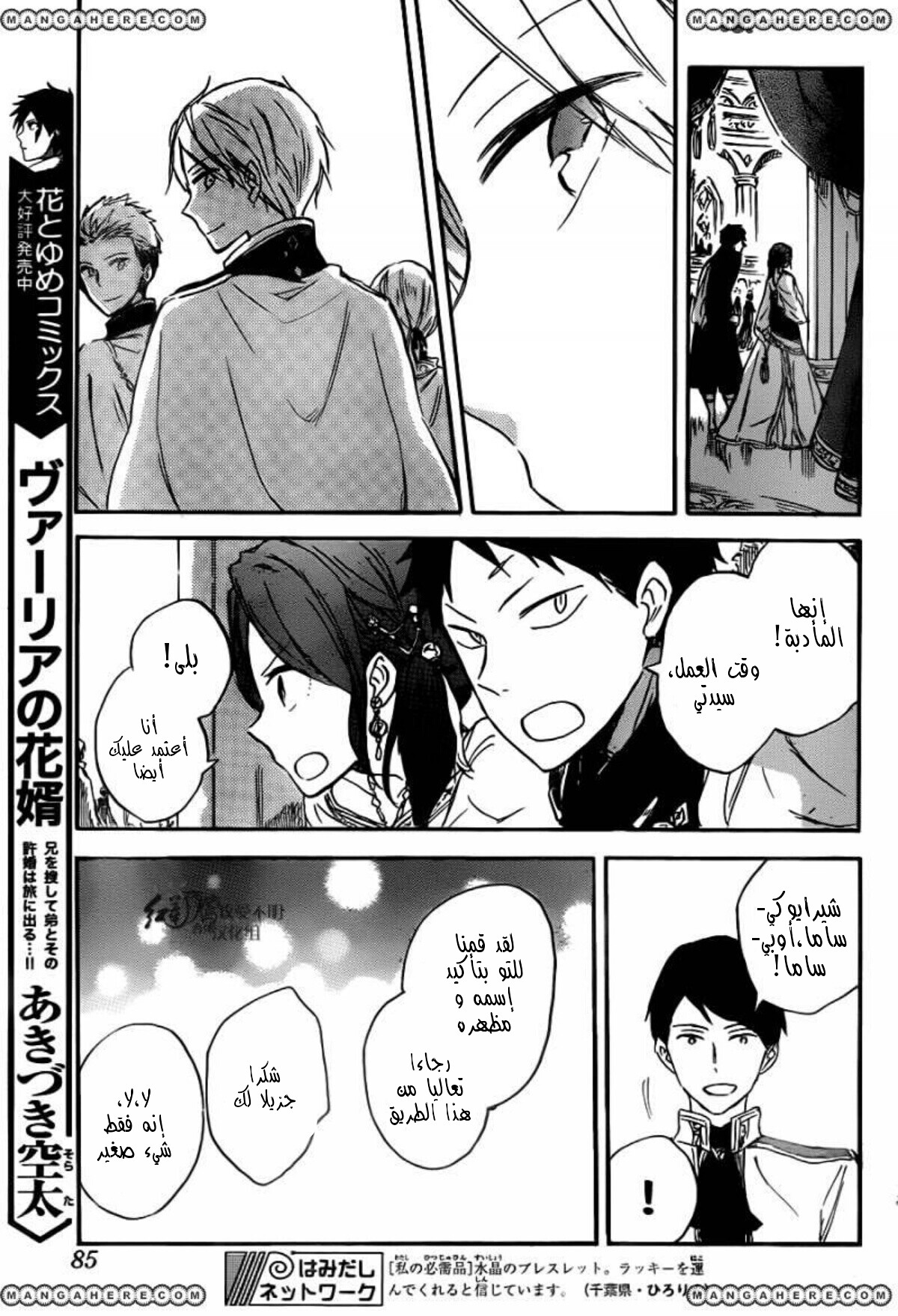 Akagami no Shirayukihime: Chapter 66 - Page 11