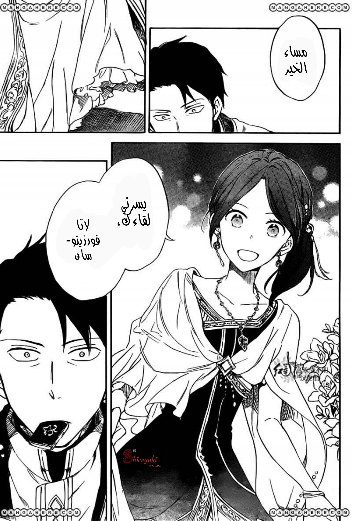 Akagami no Shirayukihime: Chapter 66 - Page 13