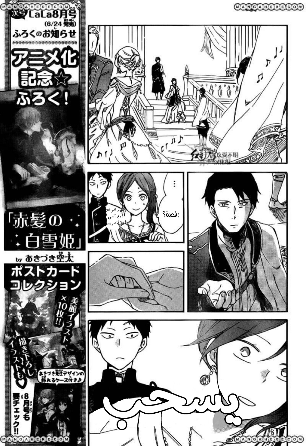 Akagami no Shirayukihime: Chapter 66 - Page 15