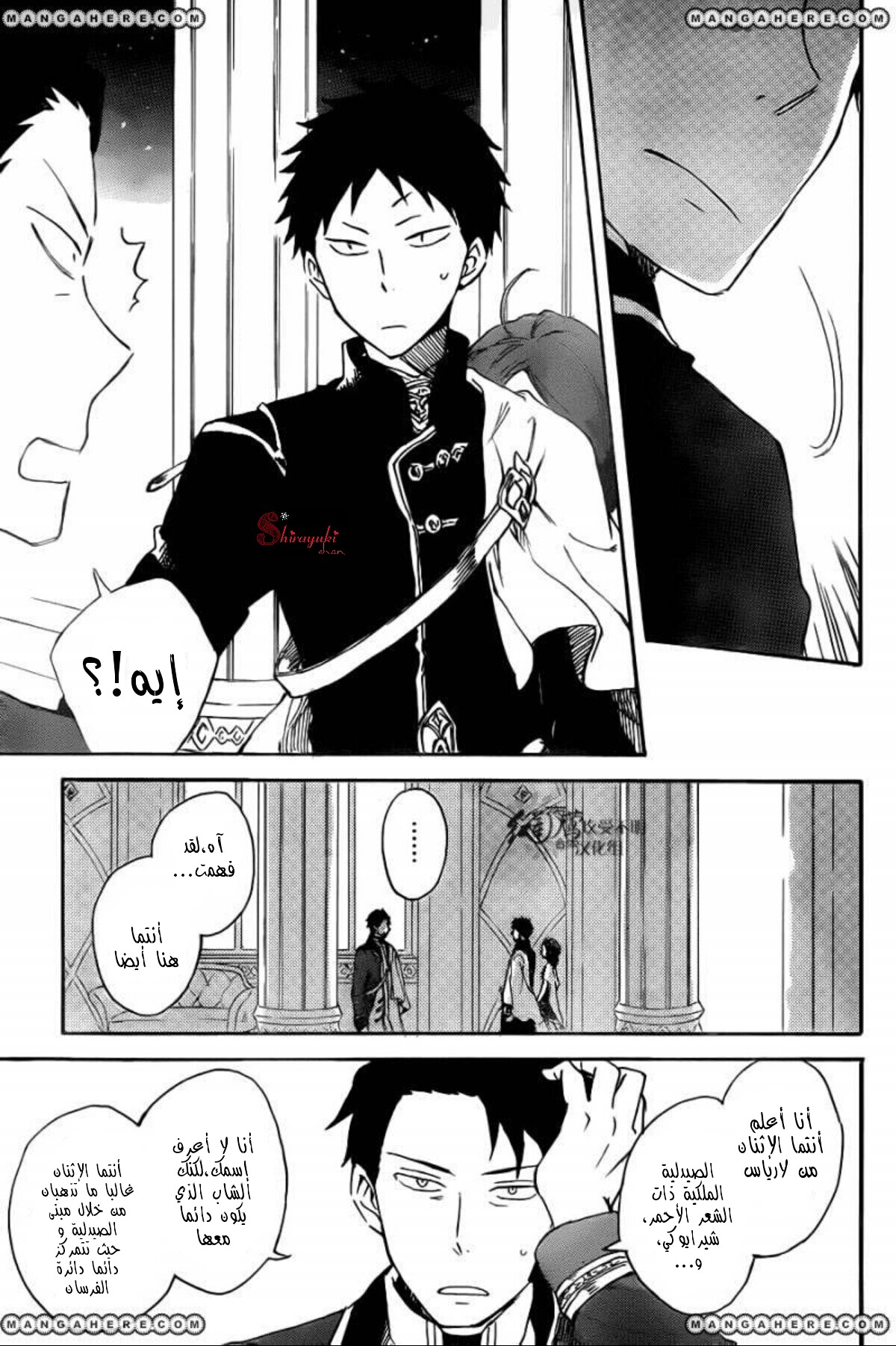 Akagami no Shirayukihime: Chapter 66 - Page 17