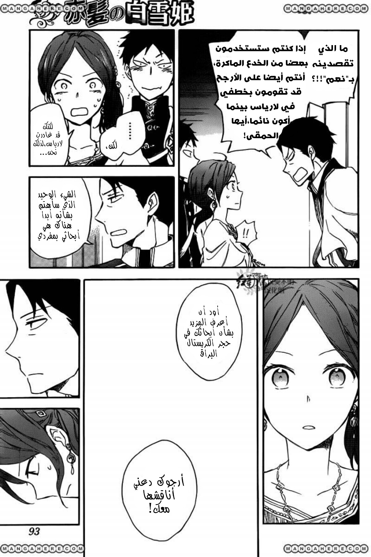 Akagami no Shirayukihime: Chapter 66 - Page 19