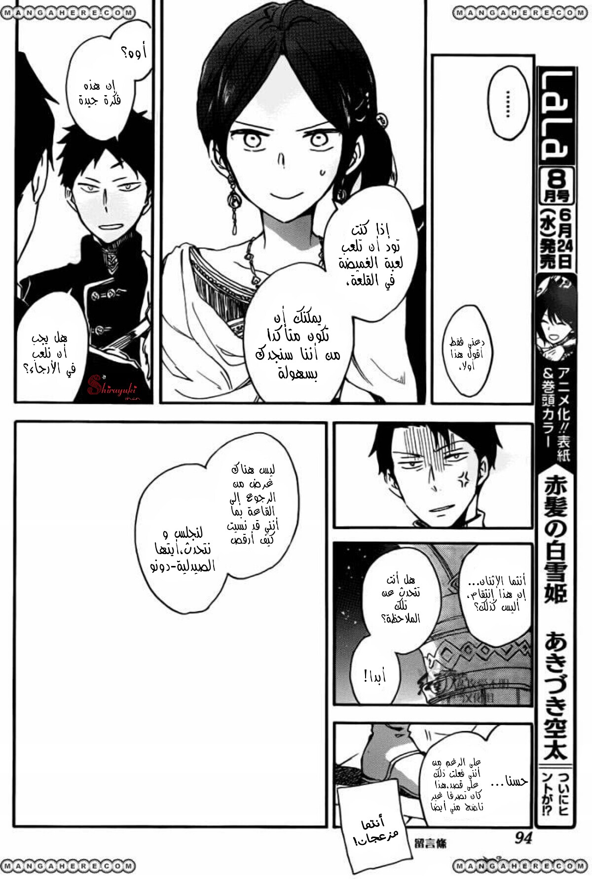 Akagami no Shirayukihime: Chapter 66 - Page 20