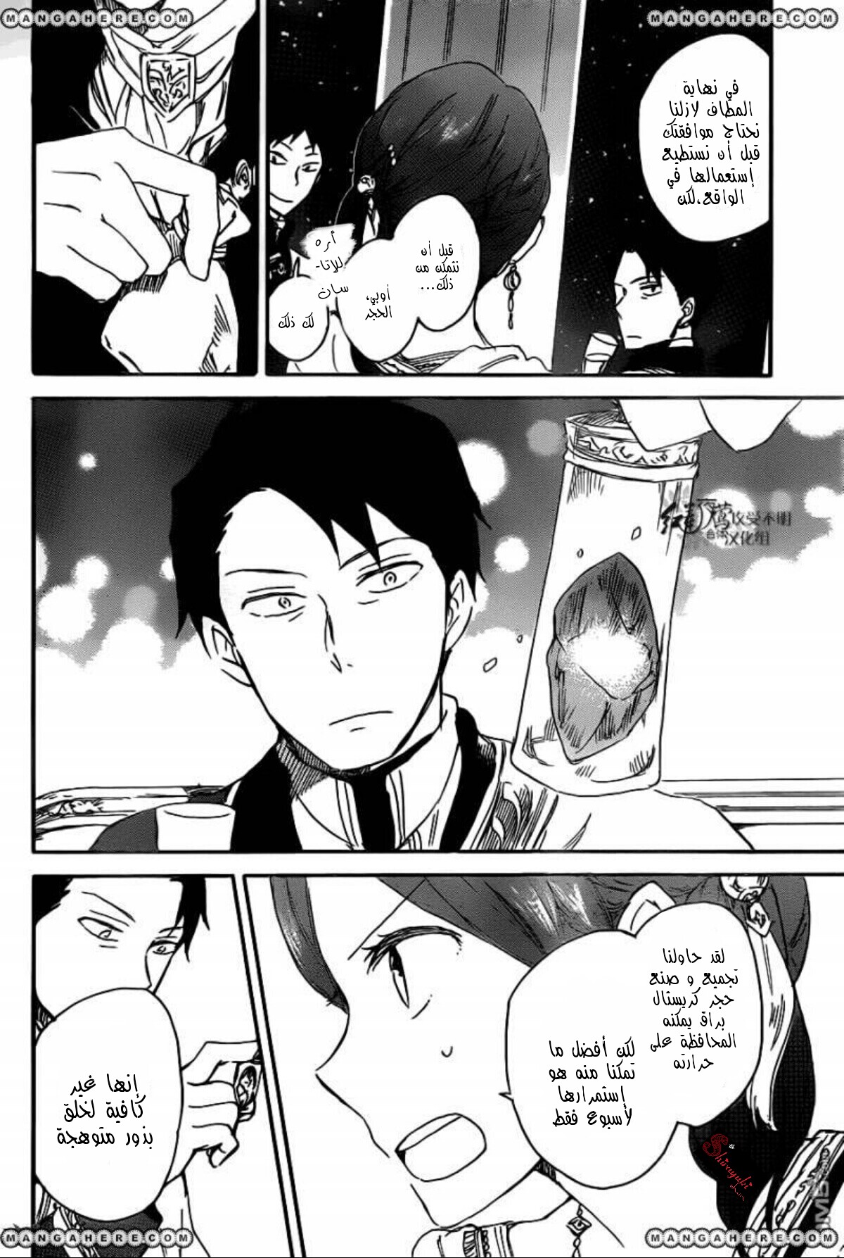 Akagami no Shirayukihime: Chapter 66 - Page 22