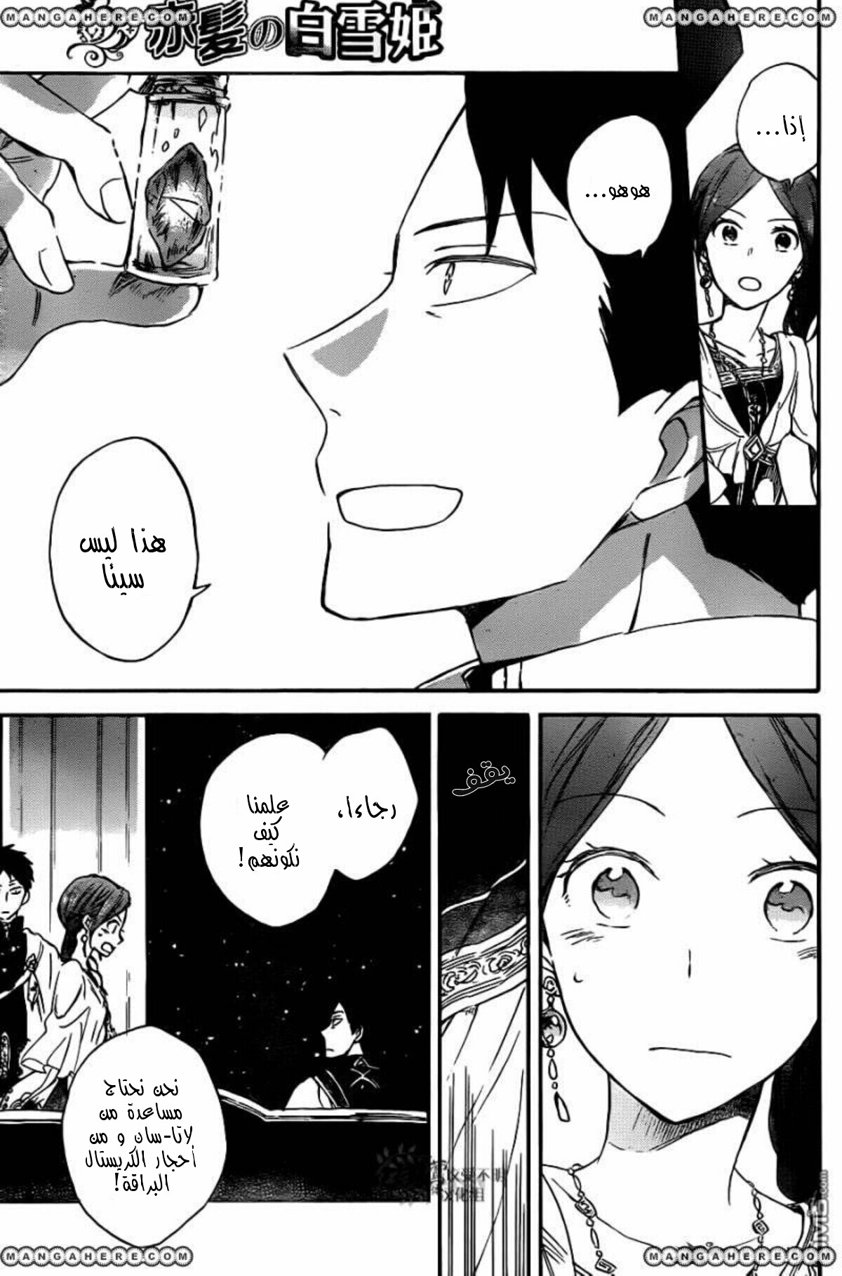 Akagami no Shirayukihime: Chapter 66 - Page 23