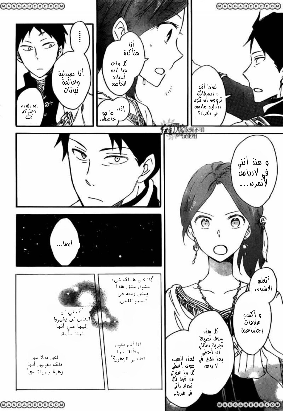 Akagami no Shirayukihime: Chapter 66 - Page 24