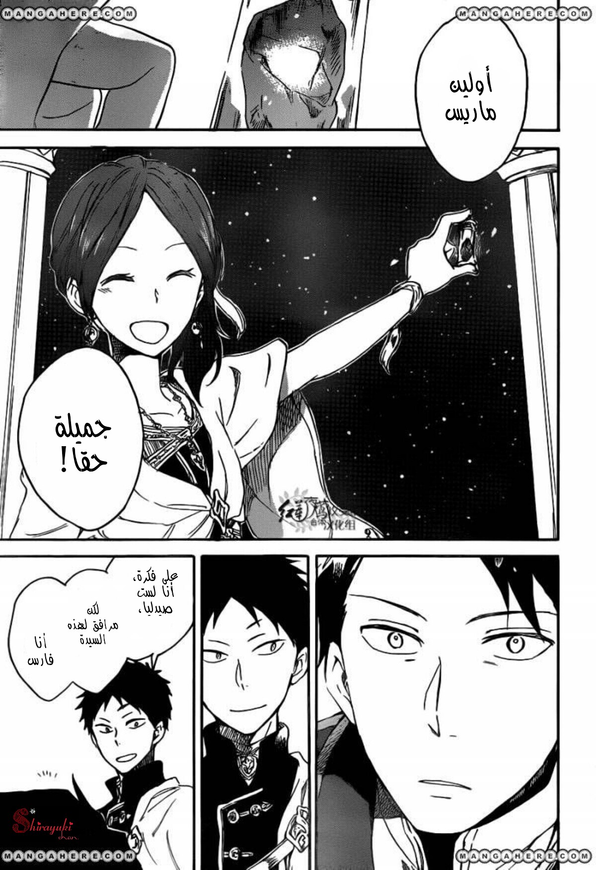 Akagami no Shirayukihime: Chapter 66 - Page 25