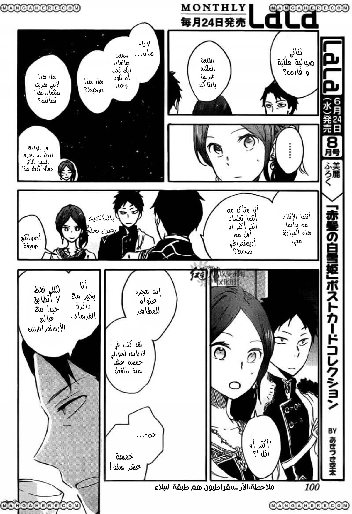 Akagami no Shirayukihime: Chapter 66 - Page 26