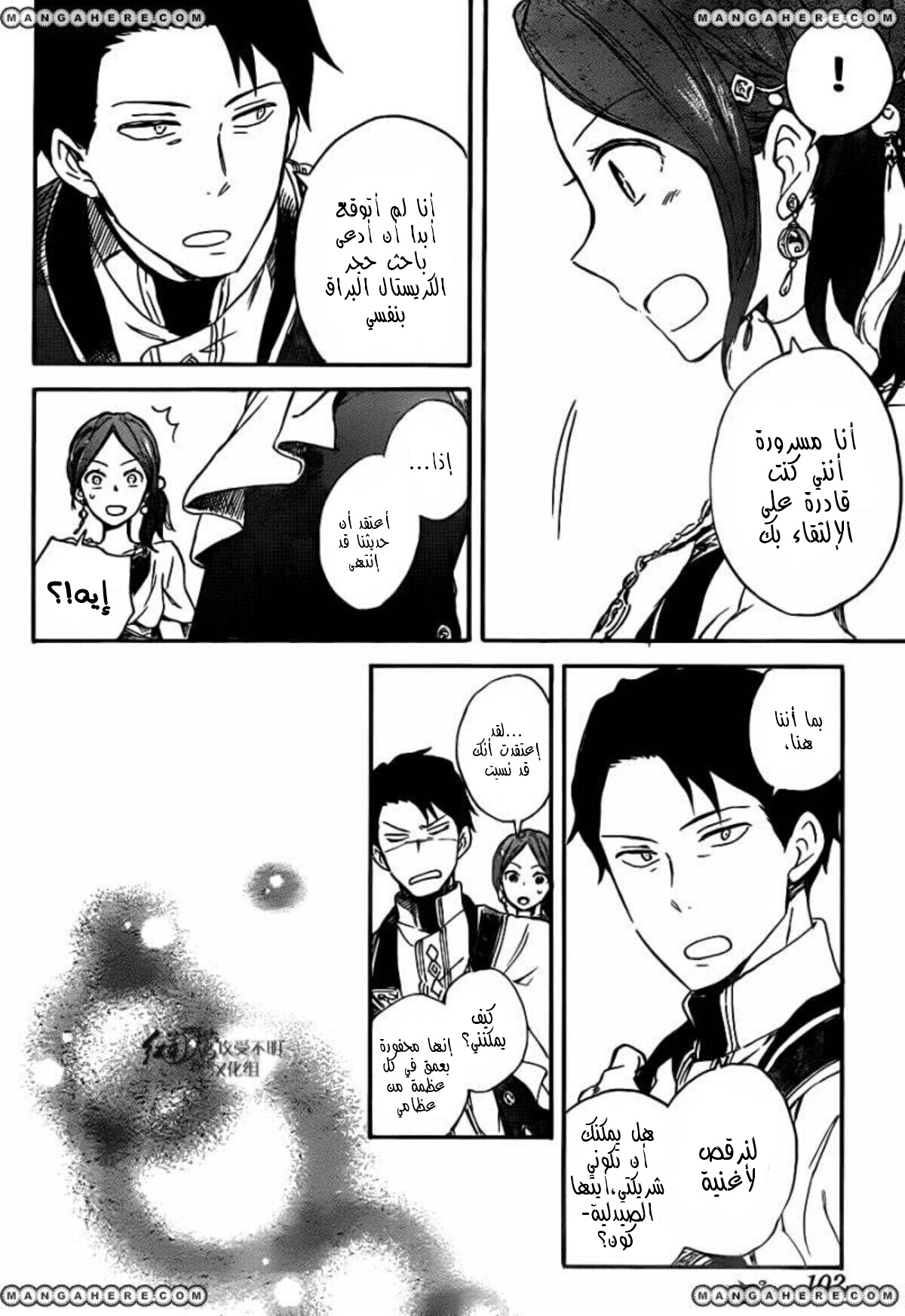 Akagami no Shirayukihime: Chapter 66 - Page 28