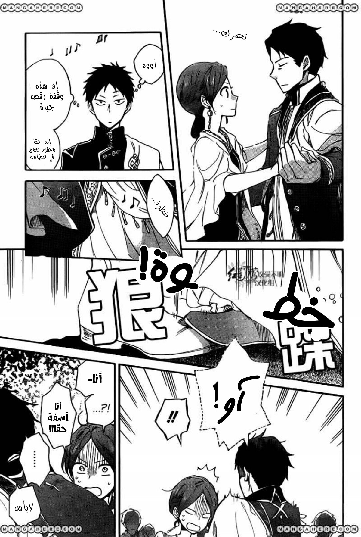 Akagami no Shirayukihime: Chapter 66 - Page 29