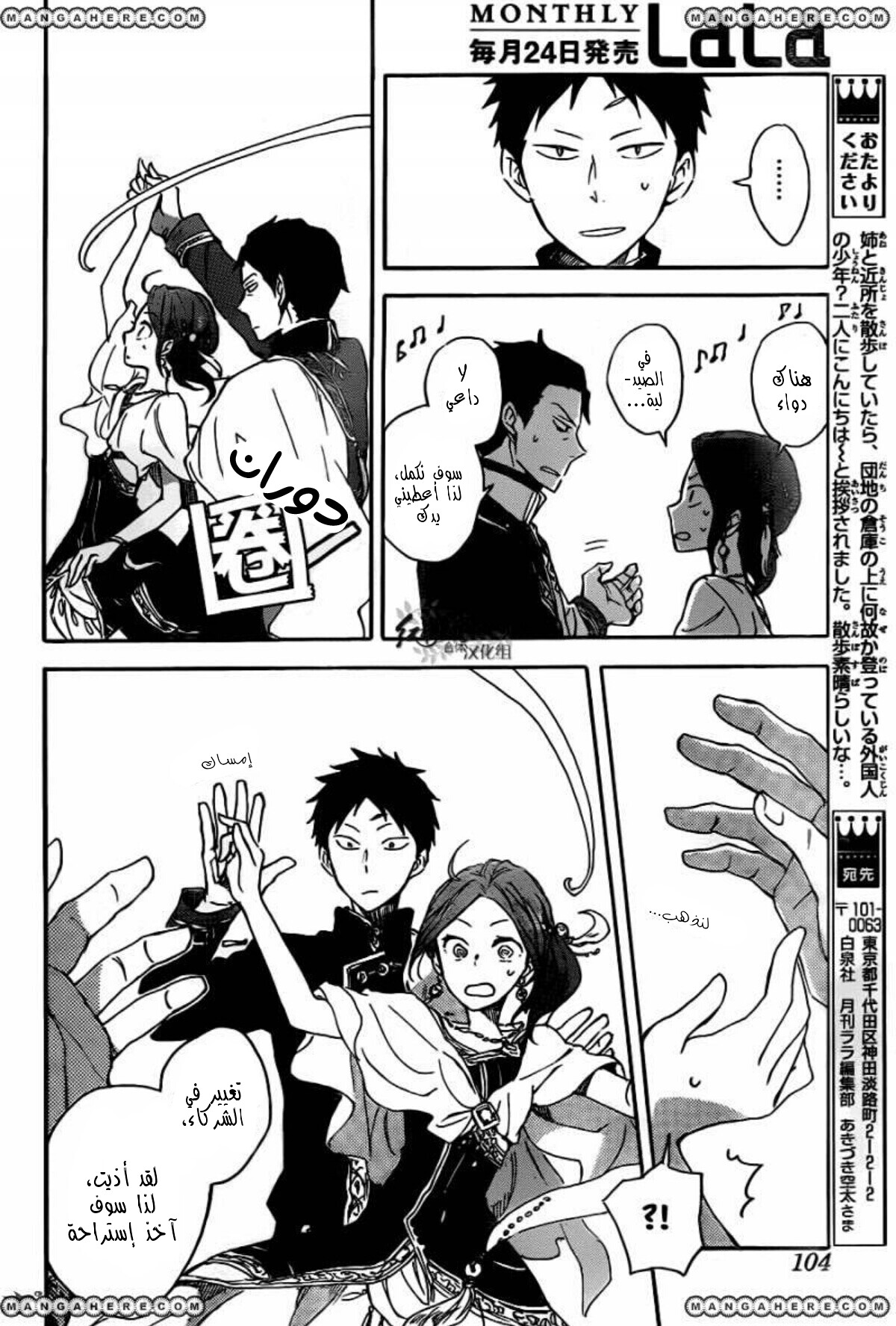 Akagami no Shirayukihime: Chapter 66 - Page 30