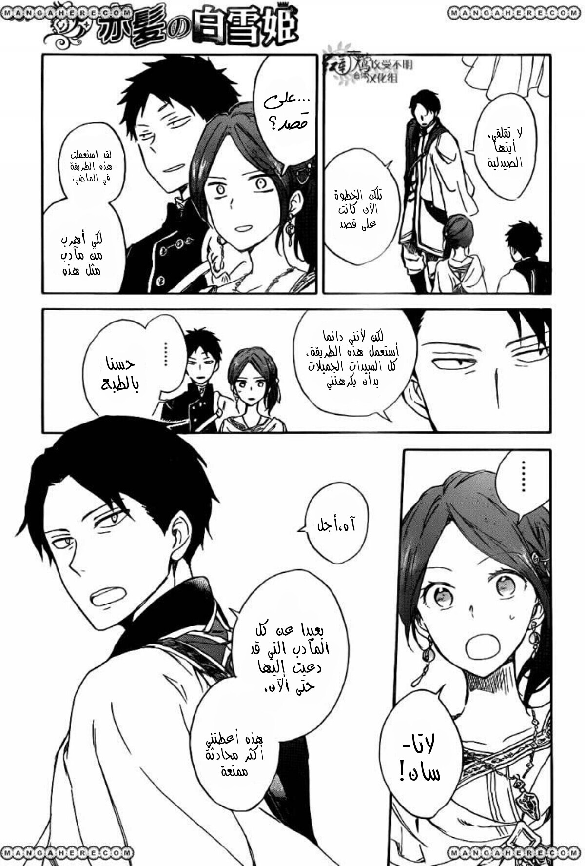 Akagami no Shirayukihime: Chapter 66 - Page 31