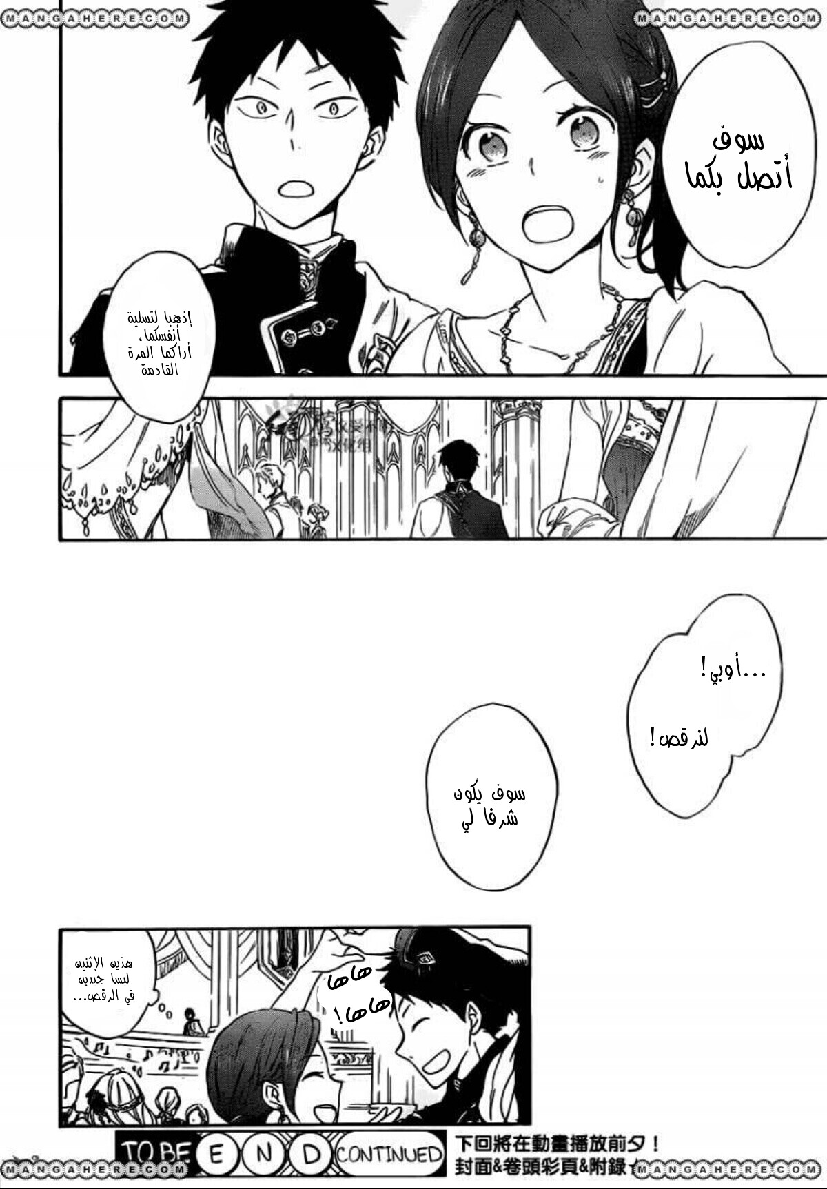 Akagami no Shirayukihime: Chapter 66 - Page 32