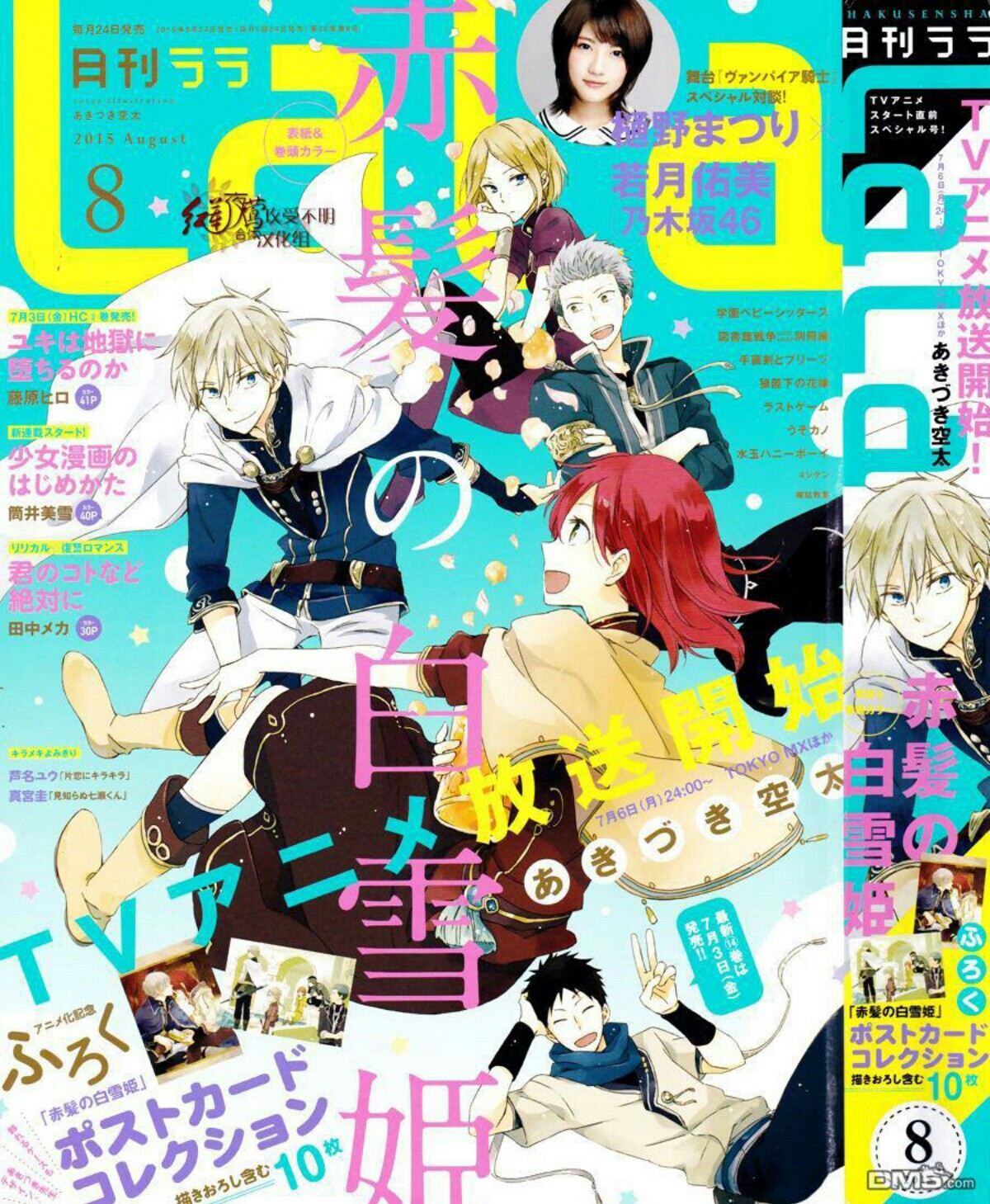 Akagami no Shirayukihime: Chapter 67 - Page 2