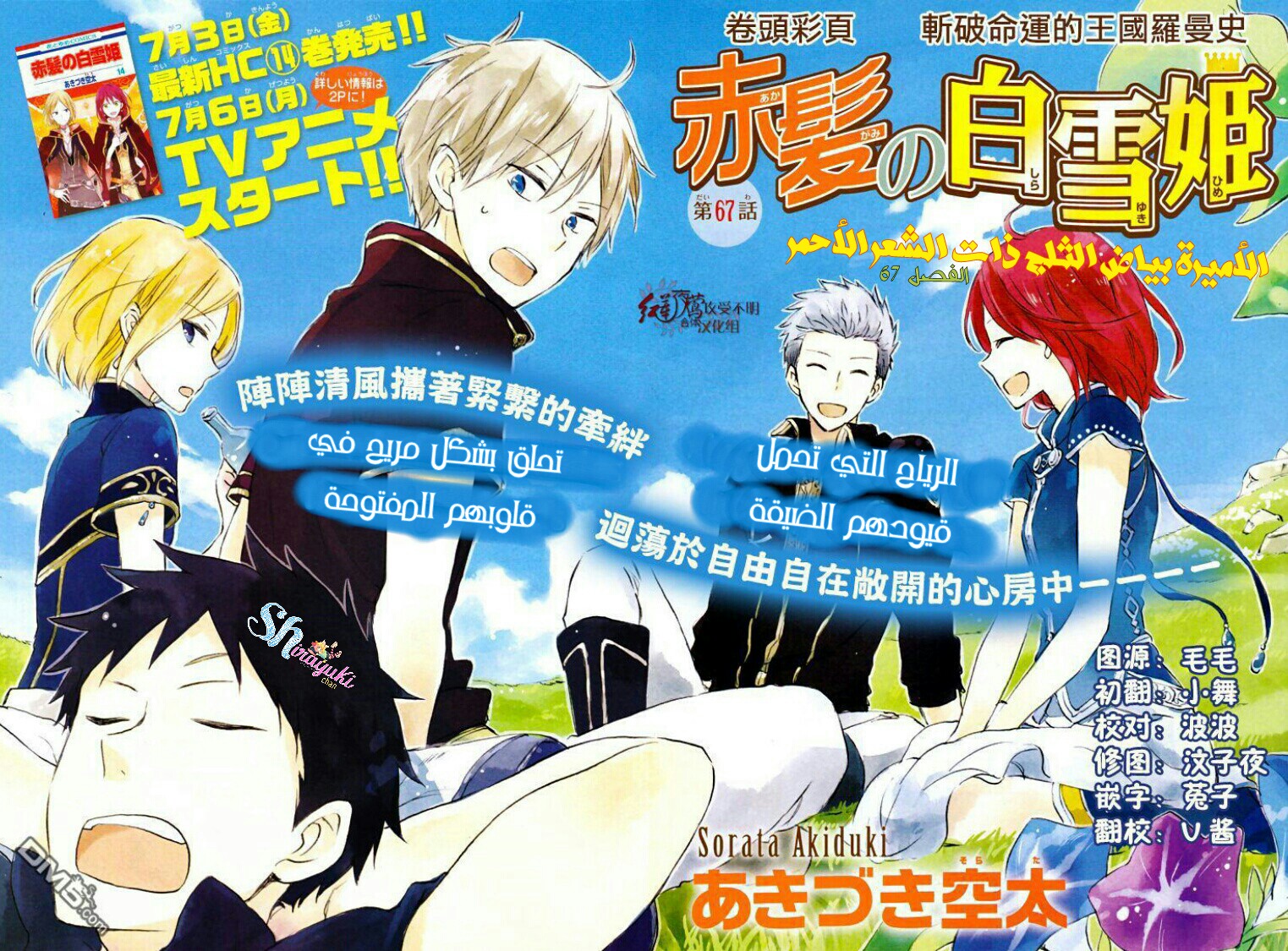 Akagami no Shirayukihime: Chapter 67 - Page 5