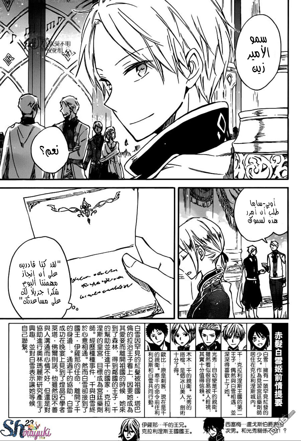 Akagami no Shirayukihime: Chapter 67 - Page 6