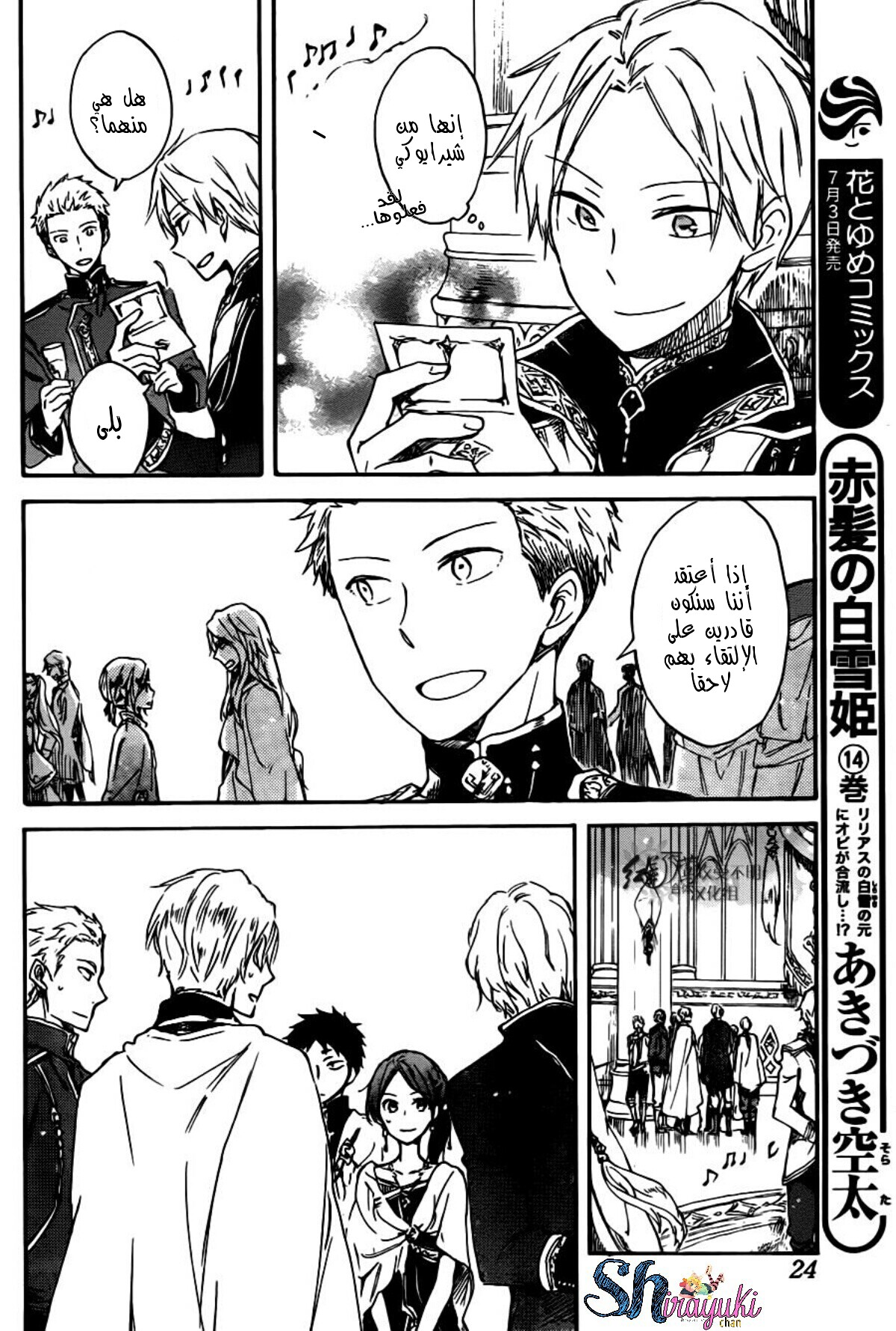 Akagami no Shirayukihime: Chapter 67 - Page 7