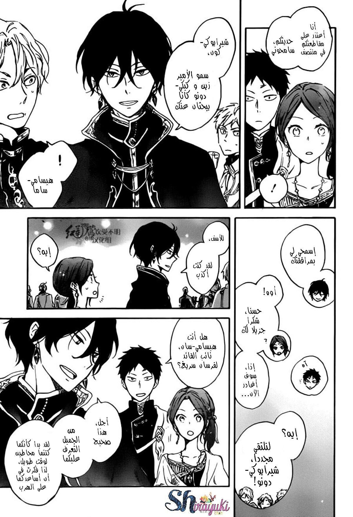 Akagami no Shirayukihime: Chapter 67 - Page 8