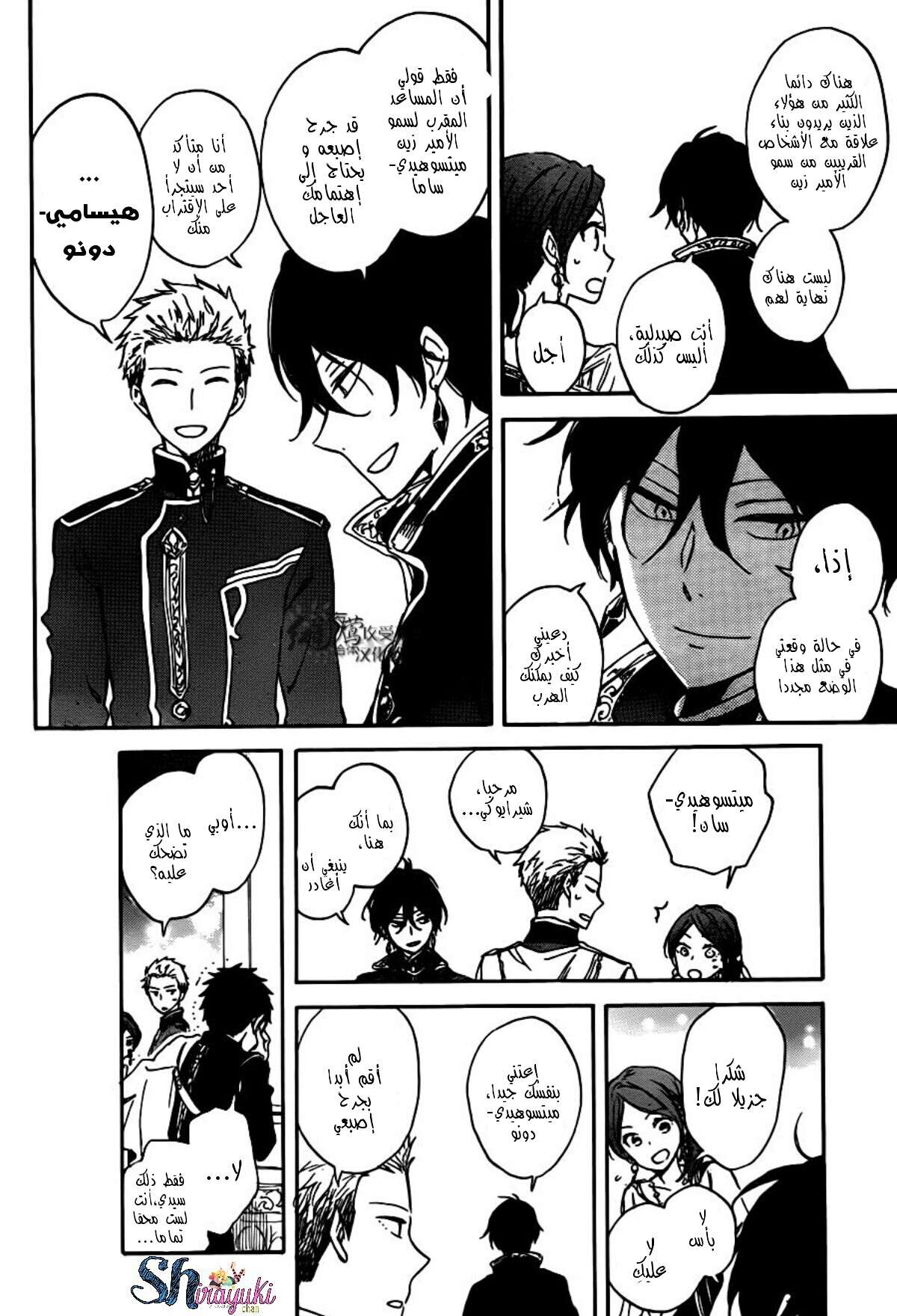 Akagami no Shirayukihime: Chapter 67 - Page 9