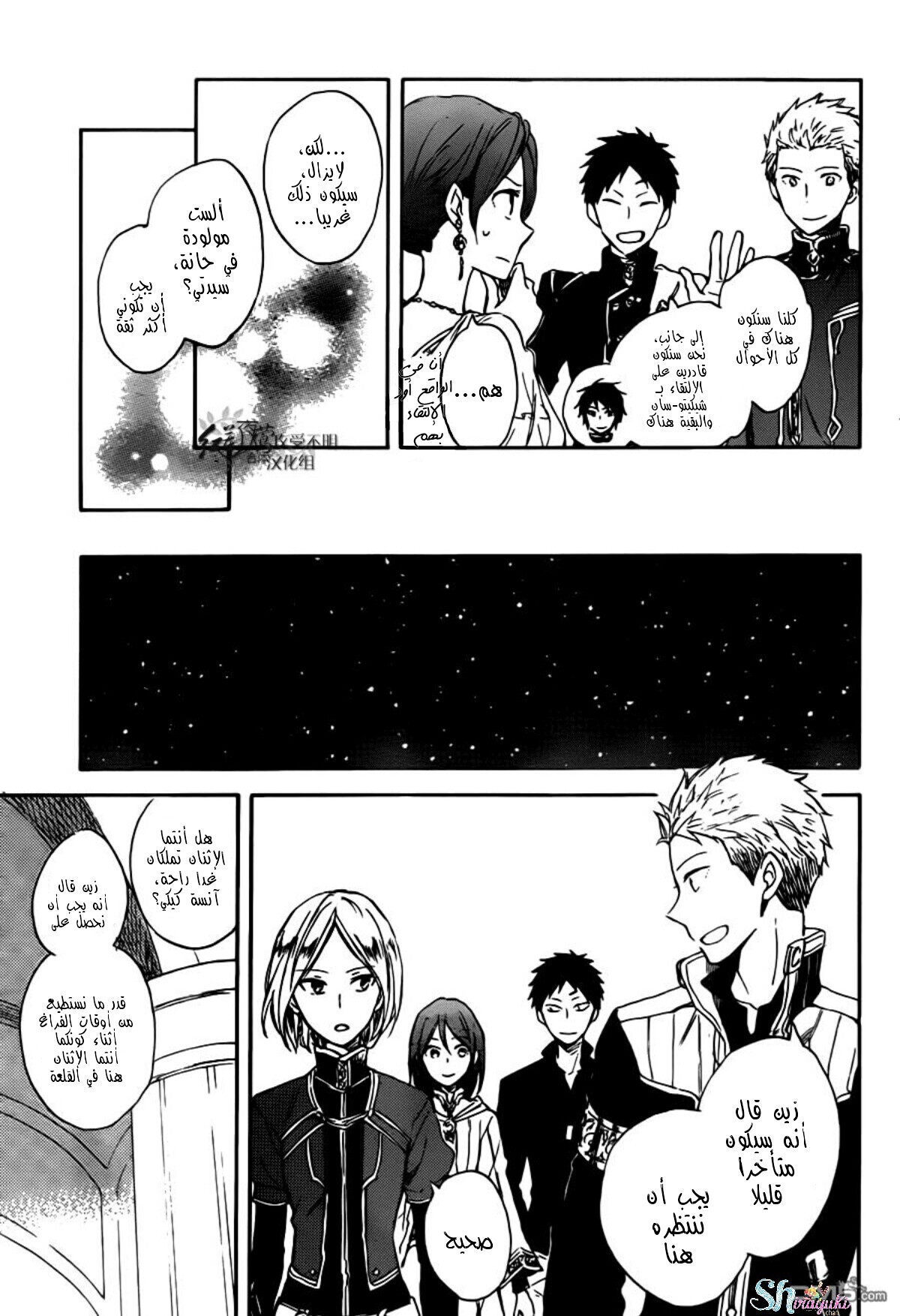 Akagami no Shirayukihime: Chapter 67 - Page 12