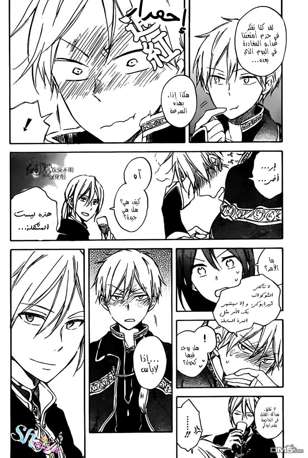 Akagami no Shirayukihime: Chapter 67 - Page 17