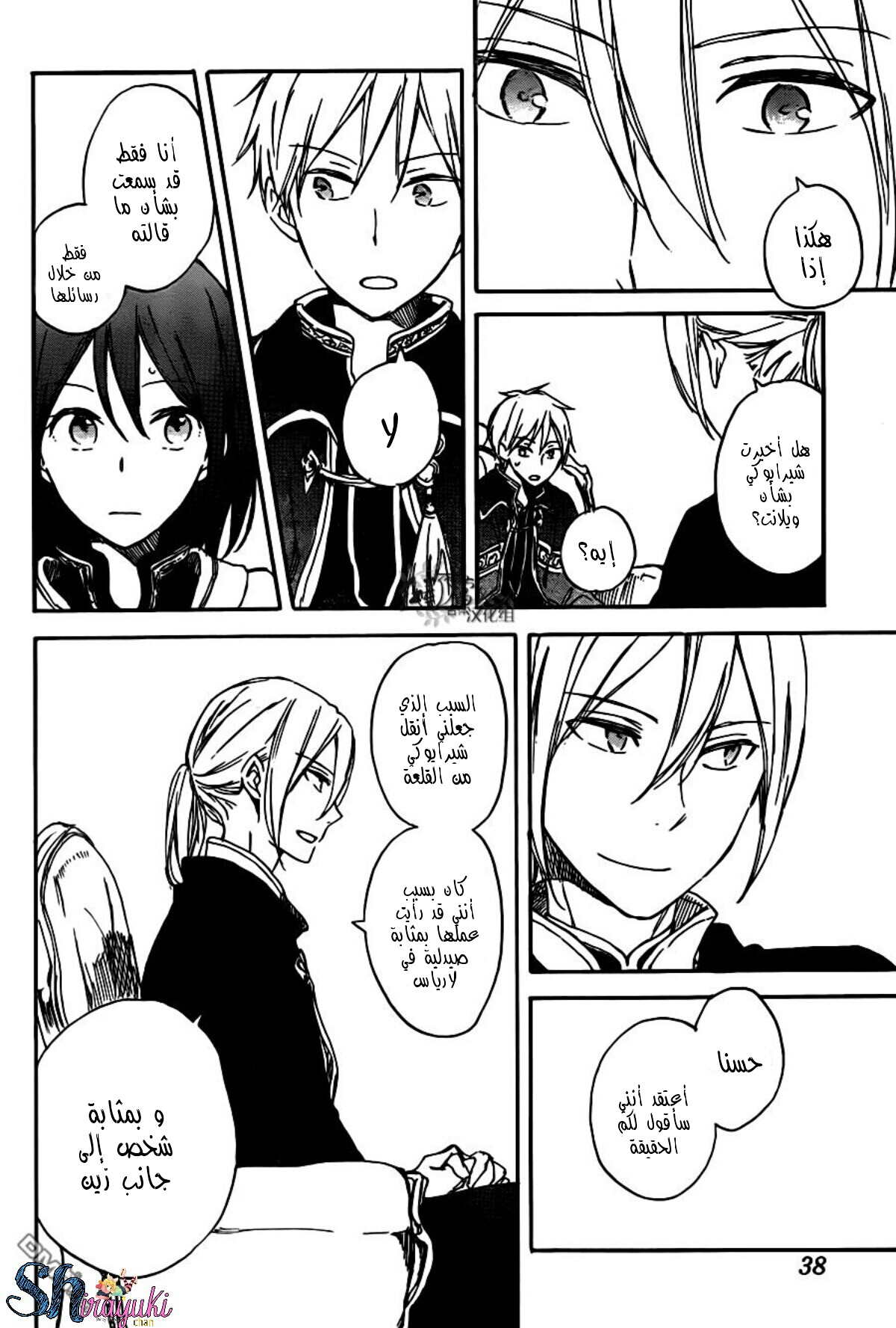 Akagami no Shirayukihime: Chapter 67 - Page 21