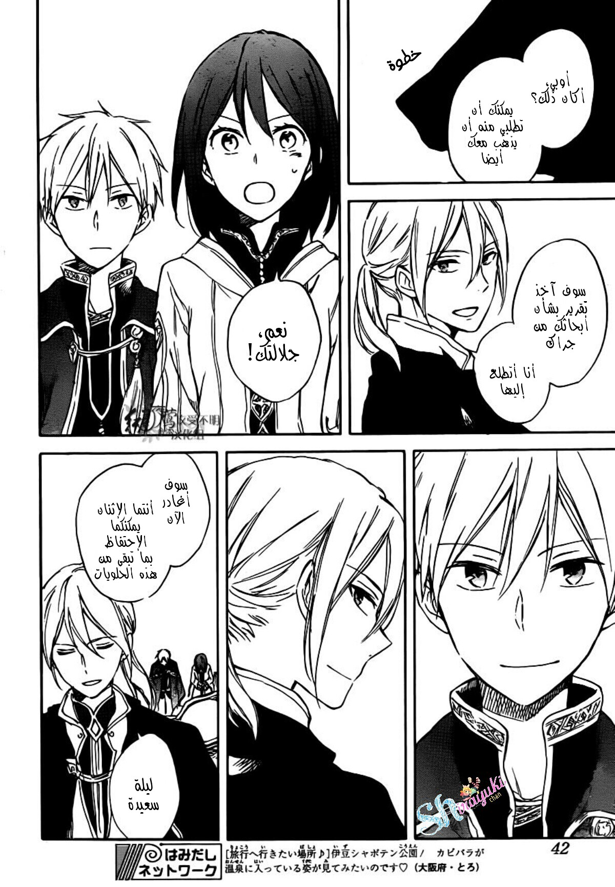 Akagami no Shirayukihime: Chapter 67 - Page 25