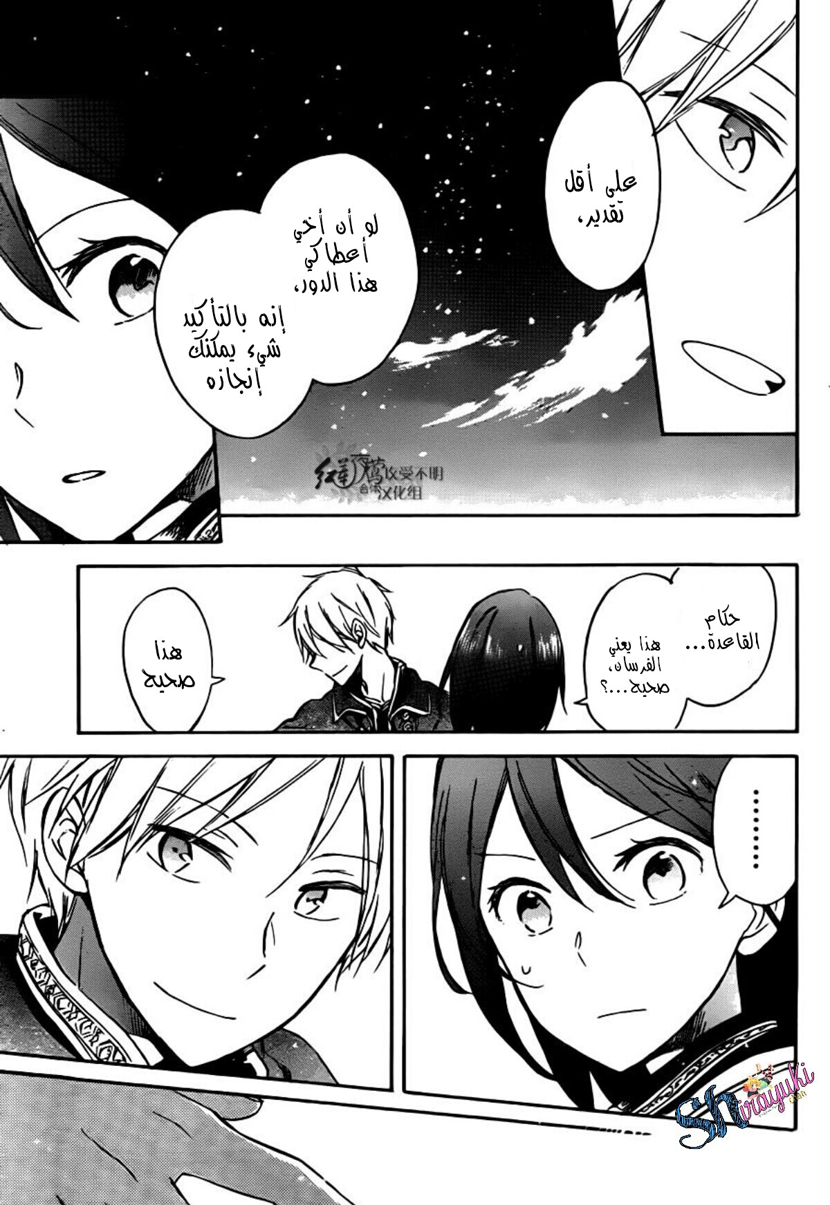 Akagami no Shirayukihime: Chapter 67 - Page 28