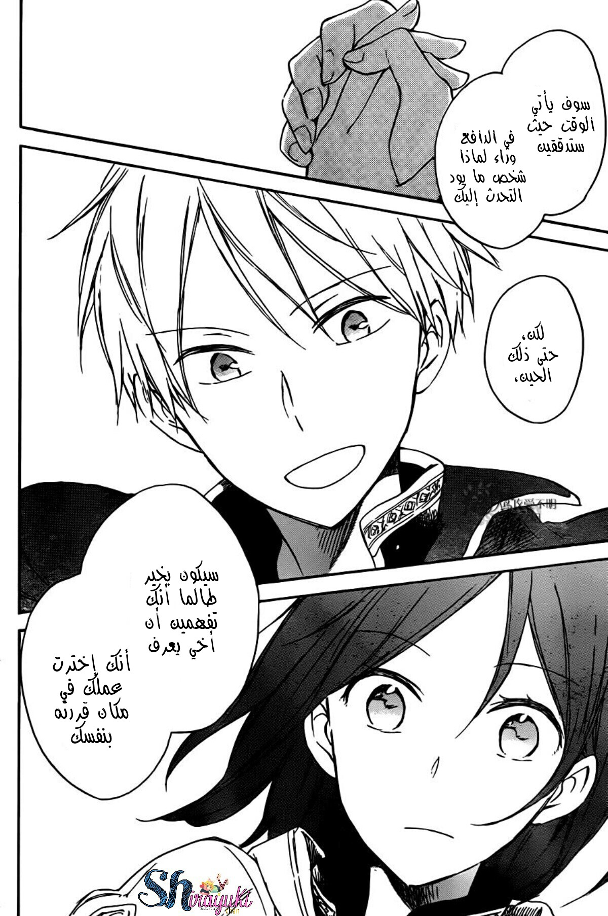 Akagami no Shirayukihime: Chapter 67 - Page 31