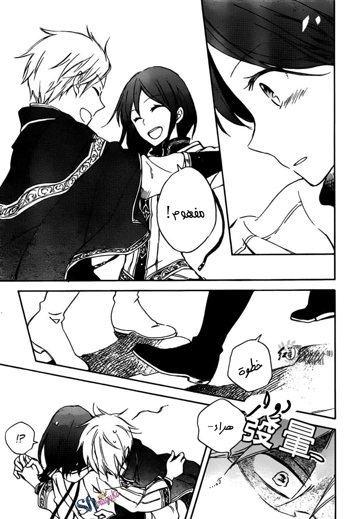 Akagami no Shirayukihime: Chapter 67 - Page 32