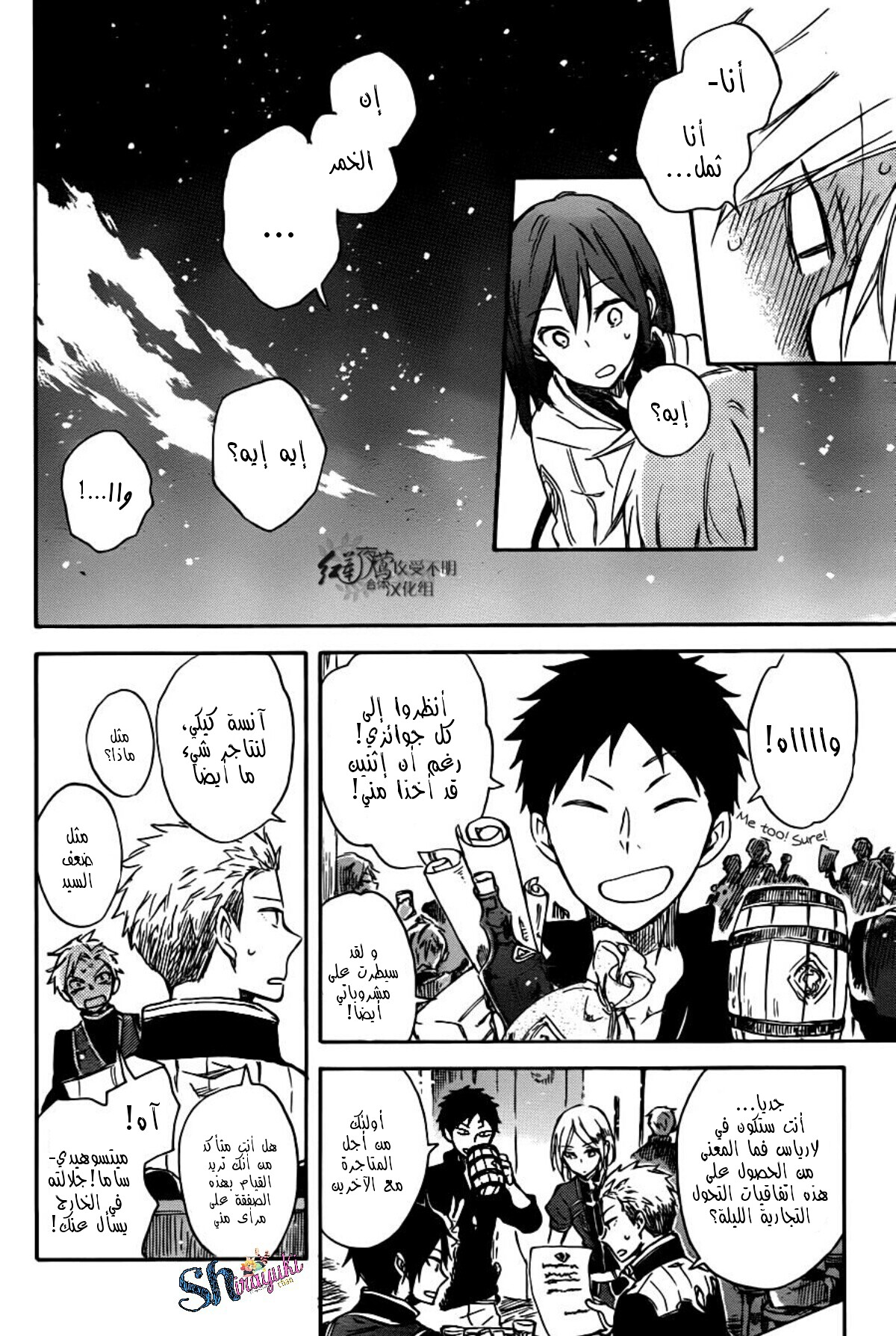 Akagami no Shirayukihime: Chapter 67 - Page 33