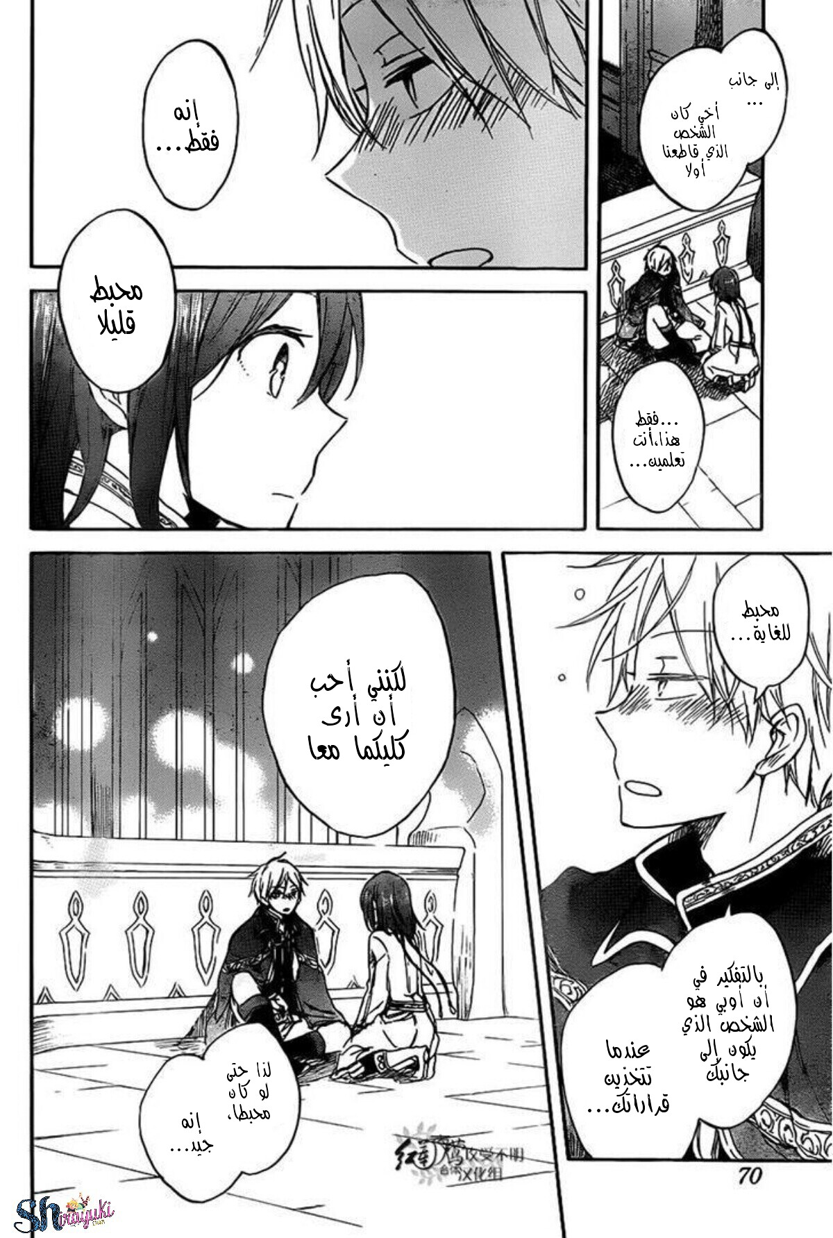 Akagami no Shirayukihime: Chapter 68 - Page 5