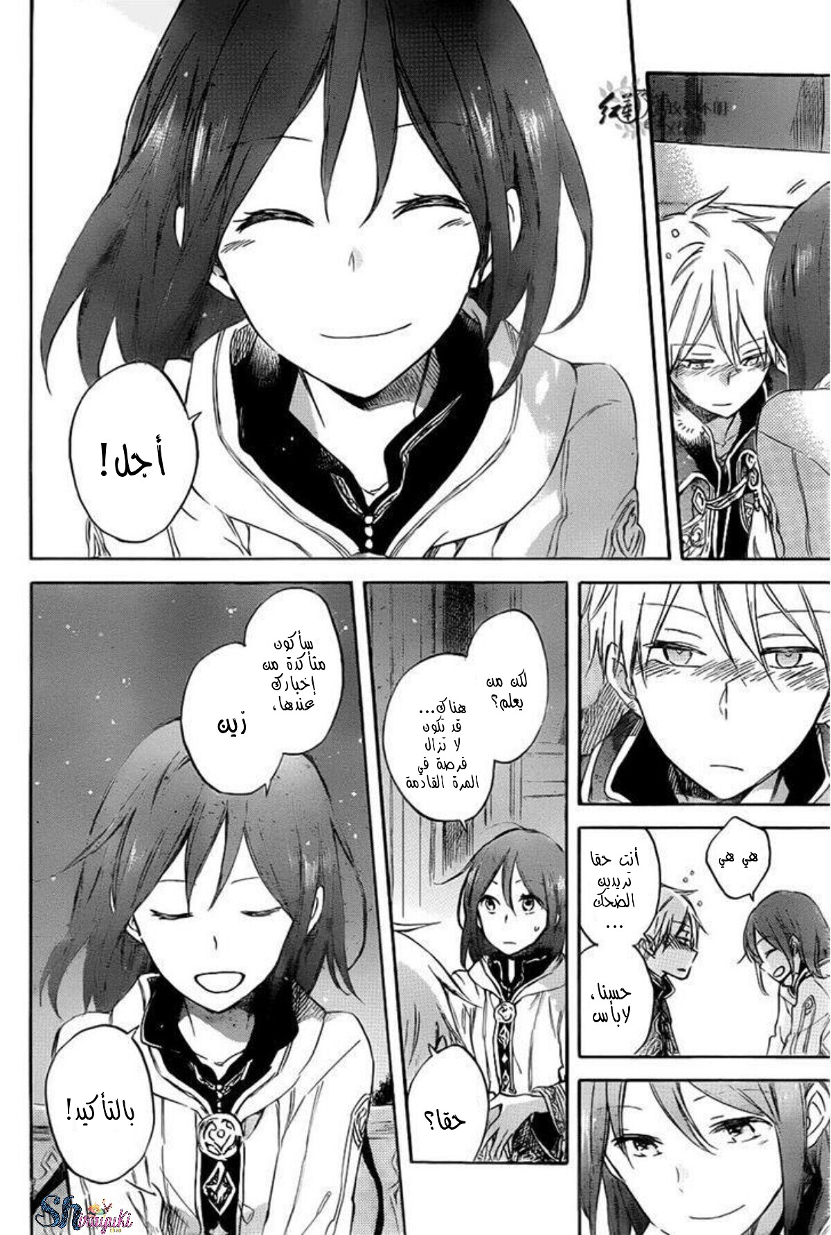 Akagami no Shirayukihime: Chapter 68 - Page 7