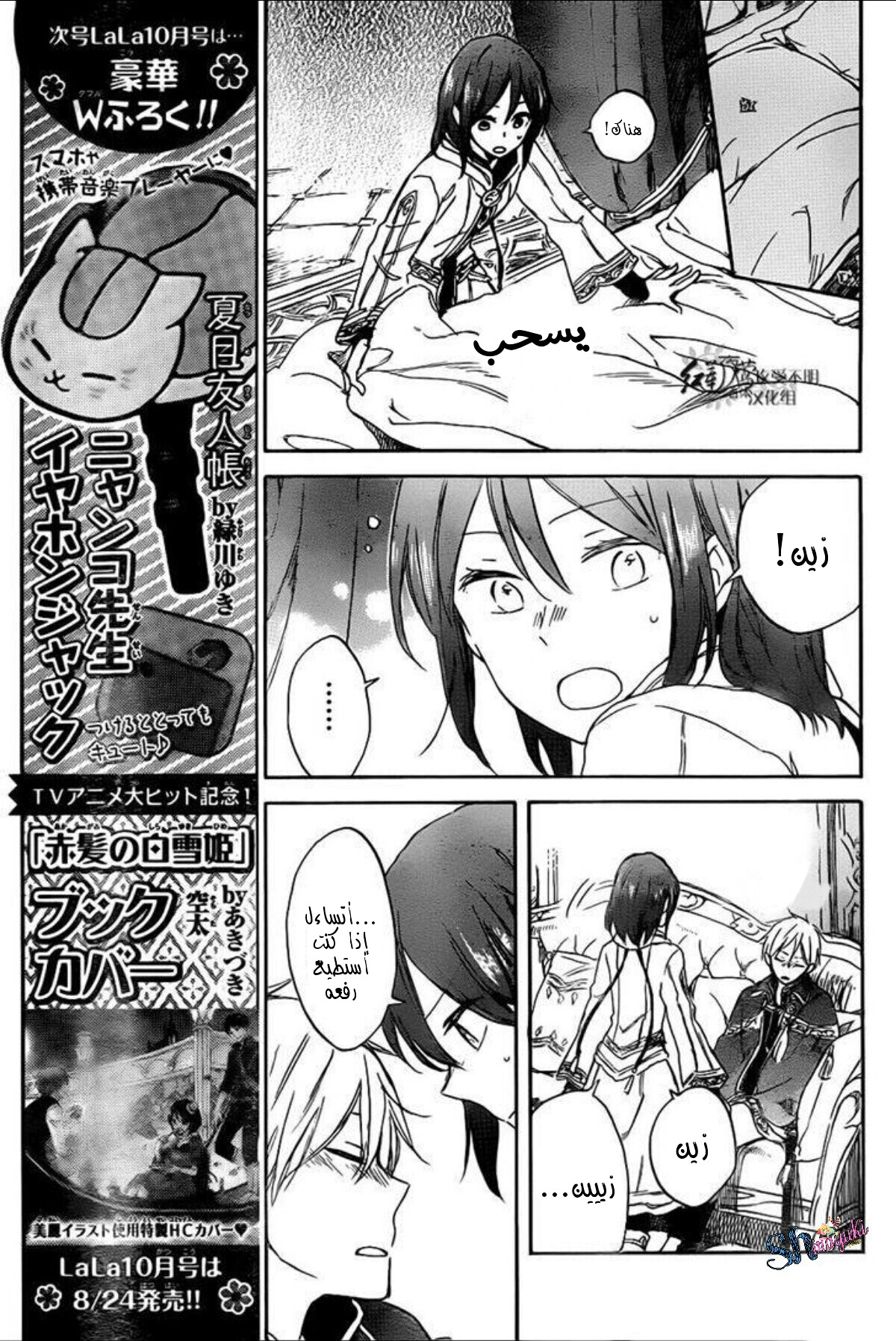 Akagami no Shirayukihime: Chapter 68 - Page 10