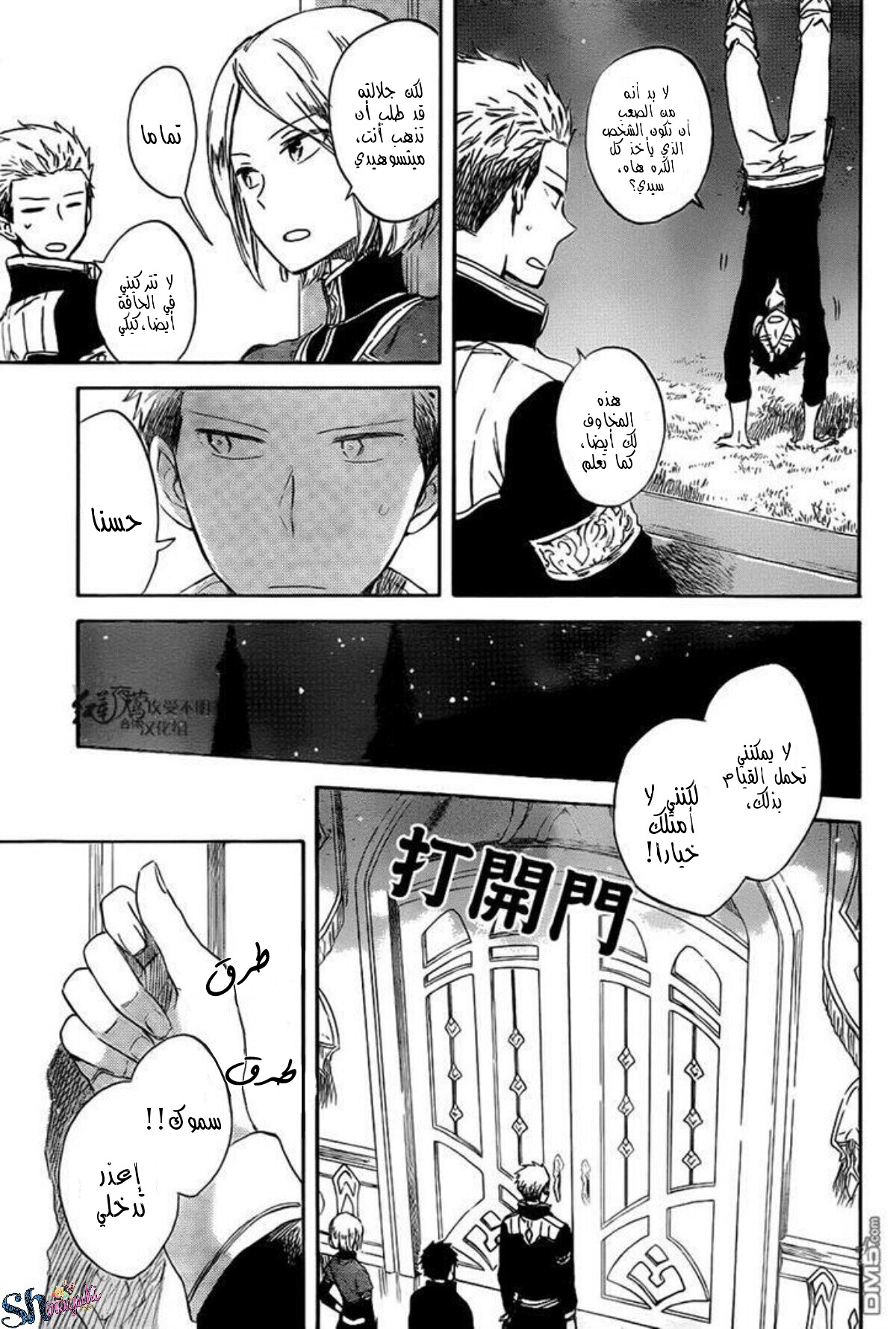 Akagami no Shirayukihime: Chapter 68 - Page 12