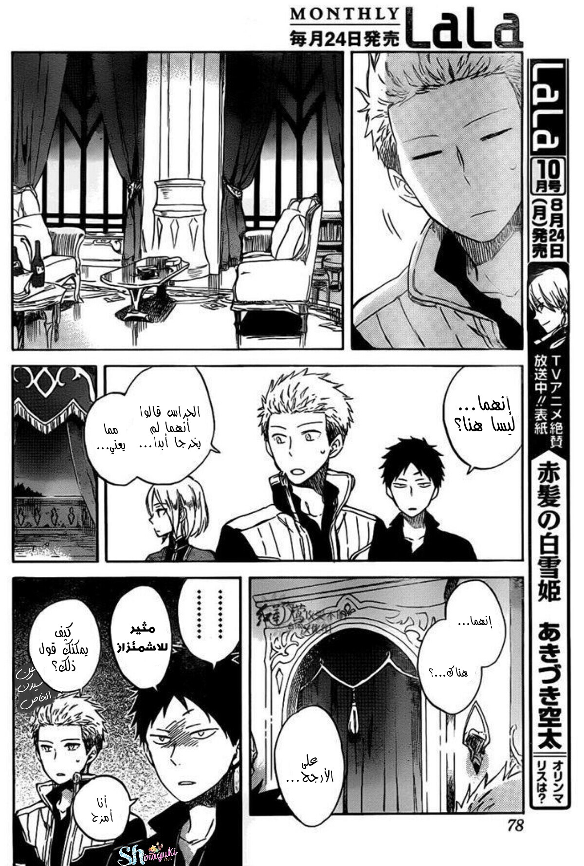 Akagami no Shirayukihime: Chapter 68 - Page 13