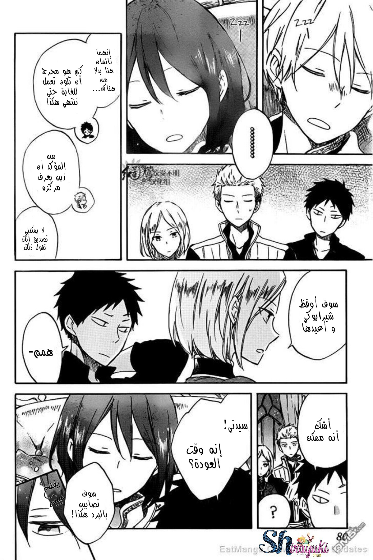 Akagami no Shirayukihime: Chapter 68 - Page 15