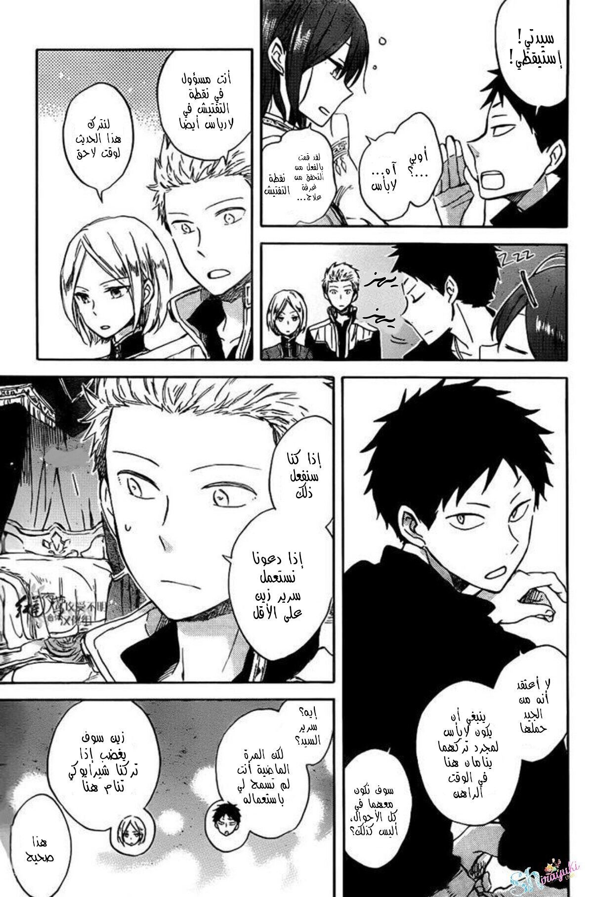 Akagami no Shirayukihime: Chapter 68 - Page 16